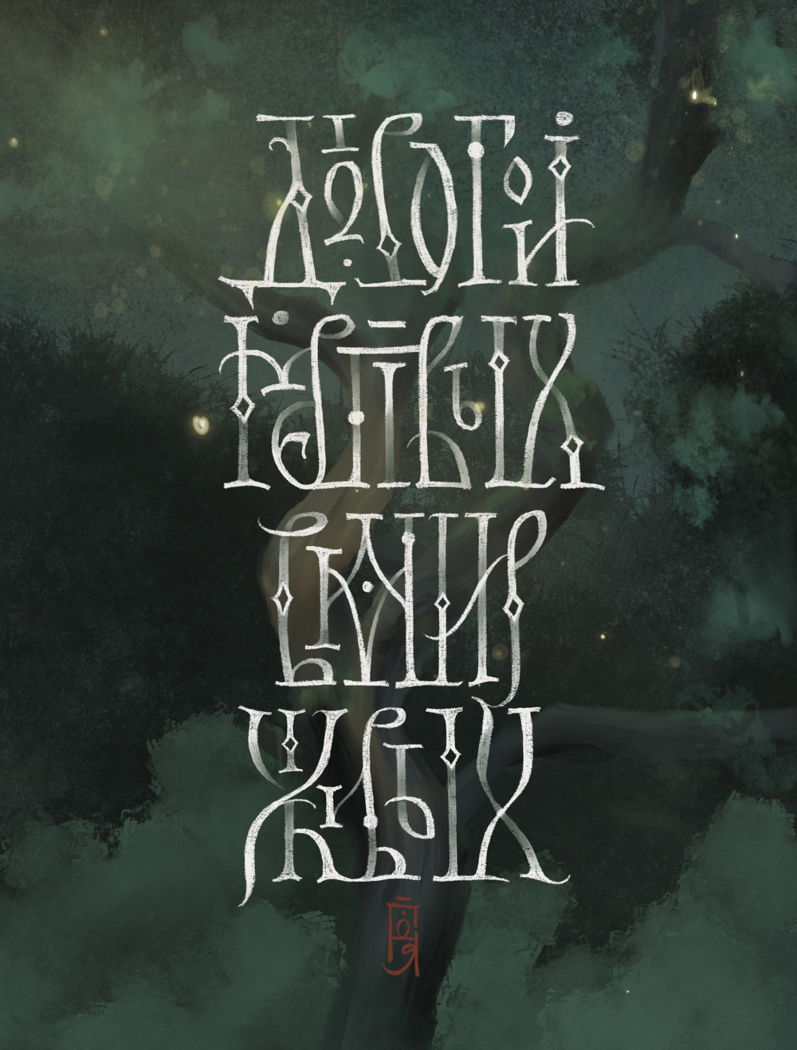 Коллекция вязи №1 — Изображение №2 — Графика на Dprofile