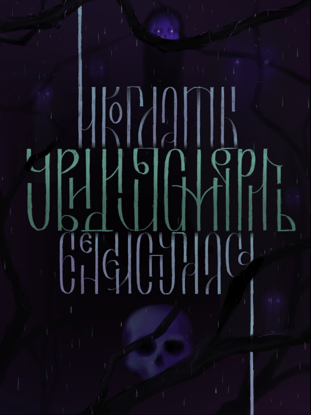 Коллекция вязи №1 — Изображение №8 — Графика на Dprofile