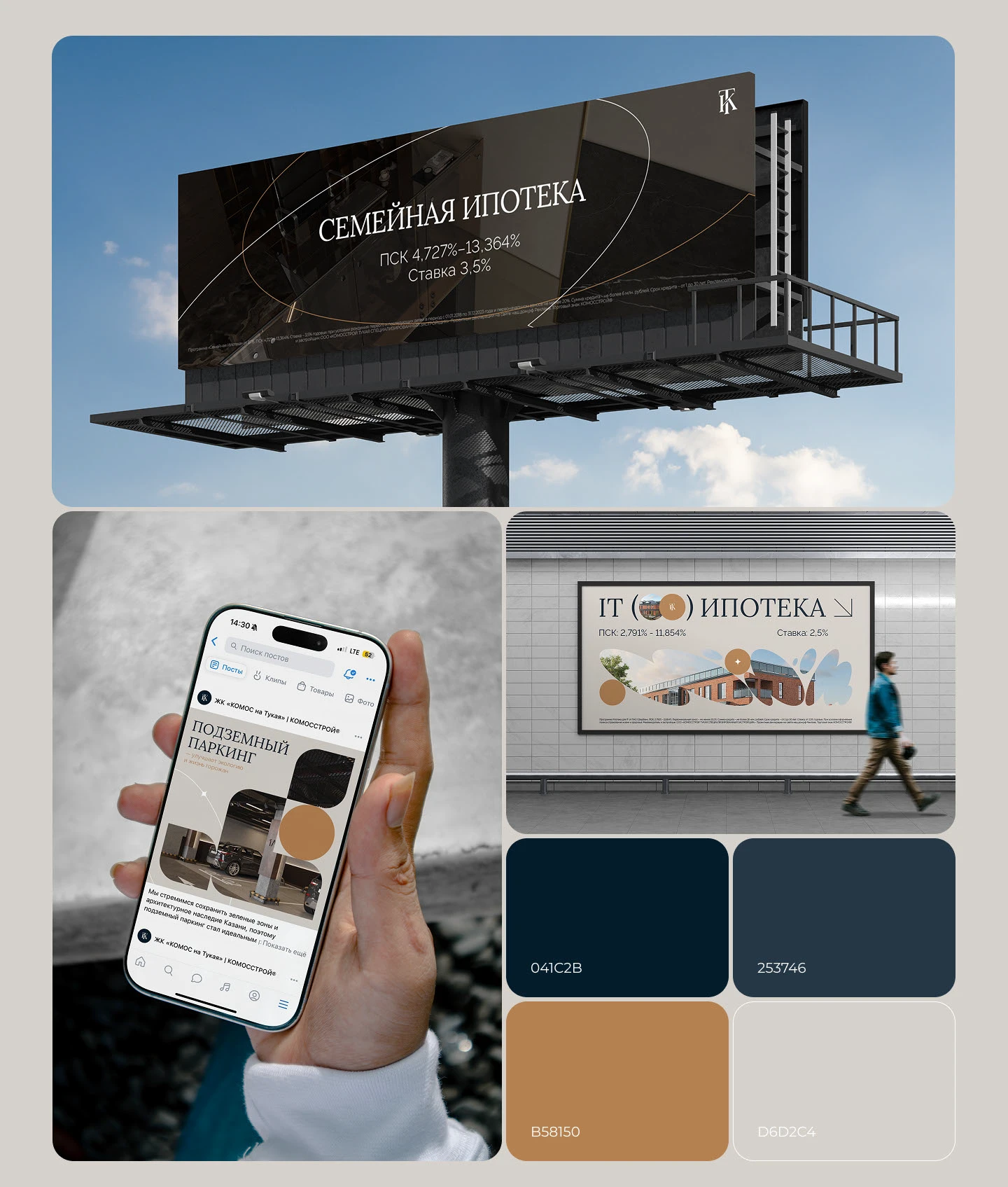 Social Media Design — ЖК «Комос на Тукая» — Изображение №4 — Маркетинг на Dprofile