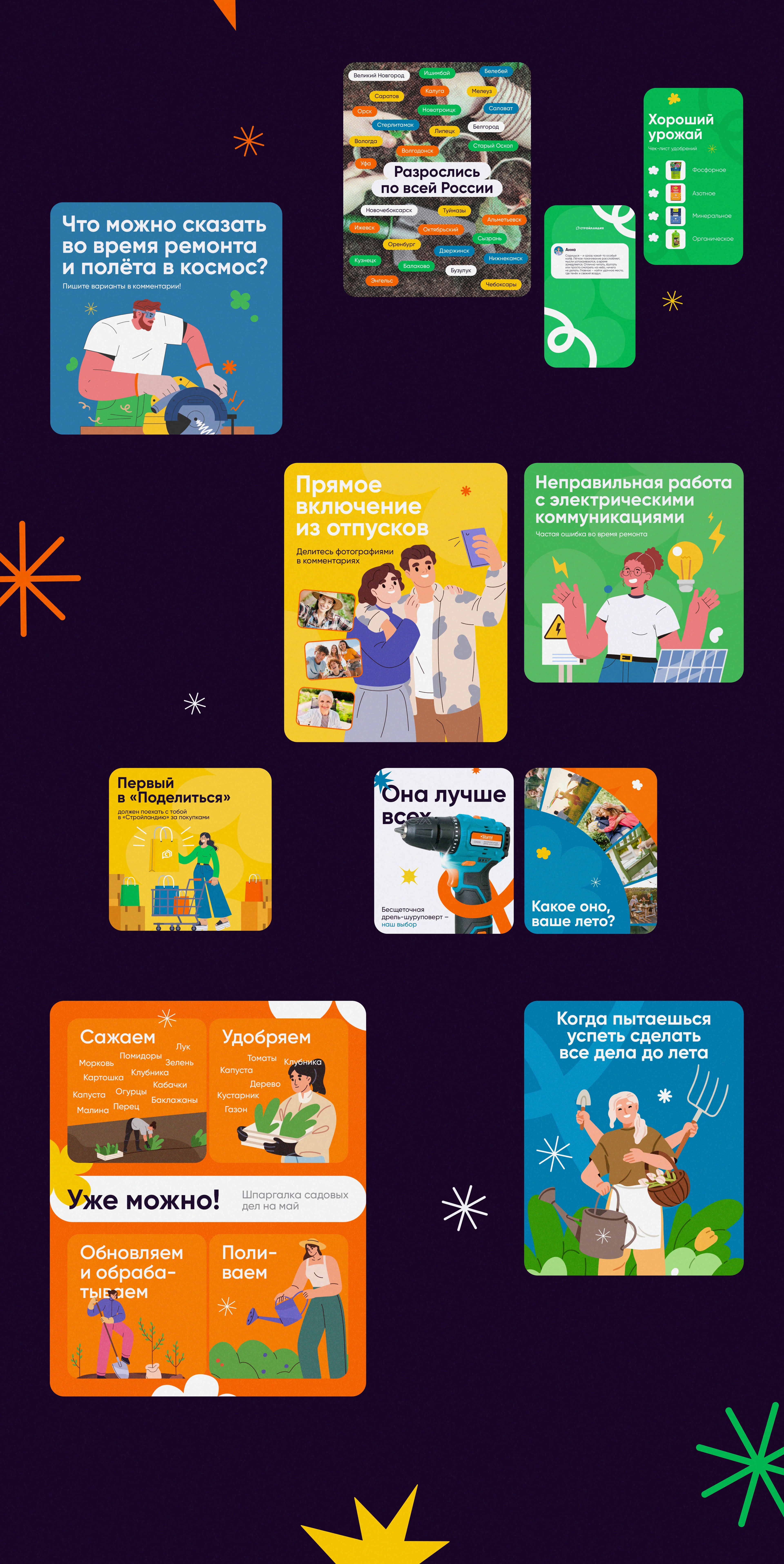 Social Media Design — СТРОЙЛАНДИЯ — Изображение №8 — Маркетинг на Dprofile