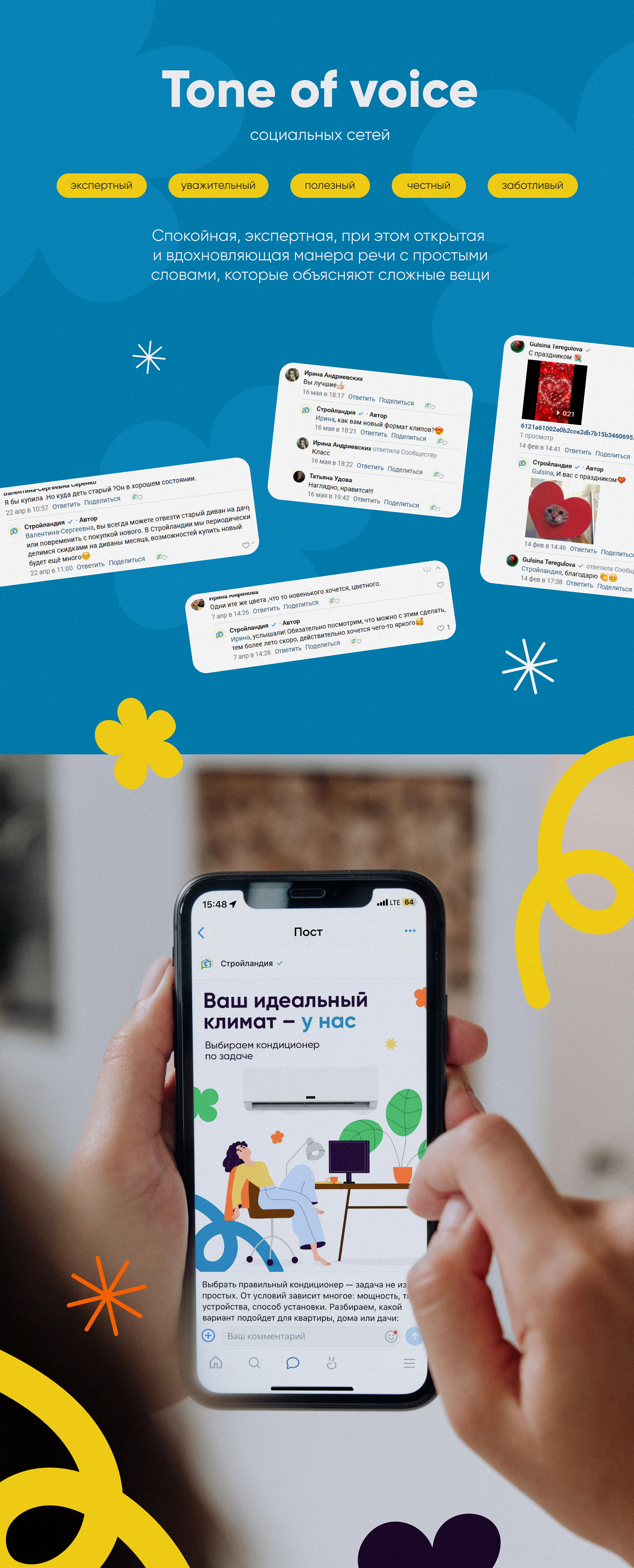Social Media Design — СТРОЙЛАНДИЯ — Изображение №6 — Маркетинг на Dprofile