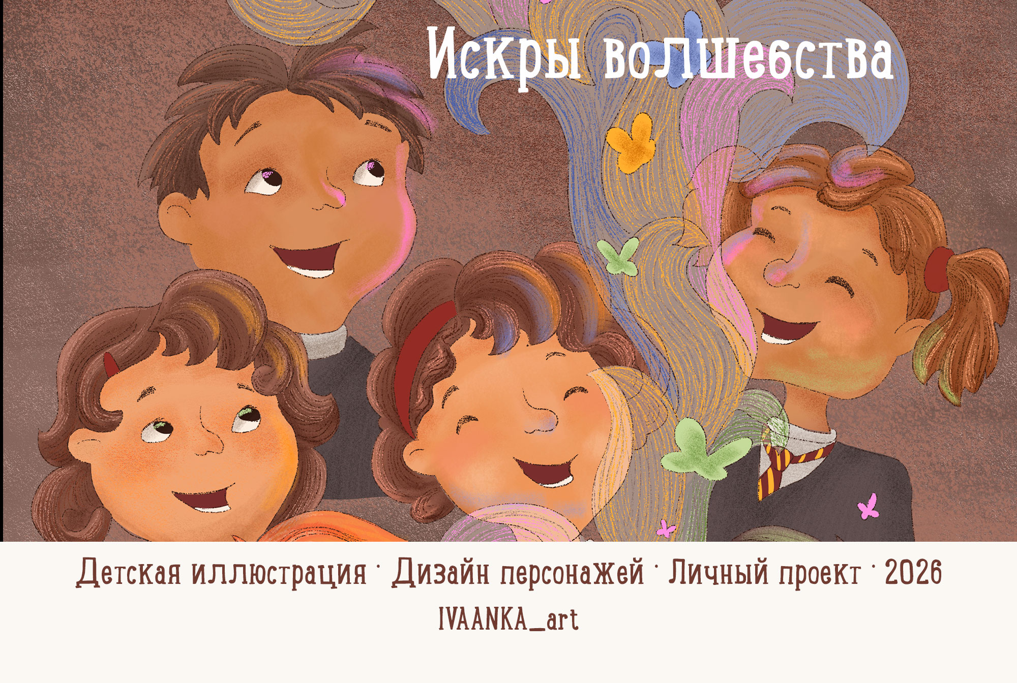 Детская иллюстрация — серия по Гарри Поттеру — Изображение №15 — Иллюстрация на Dprofile