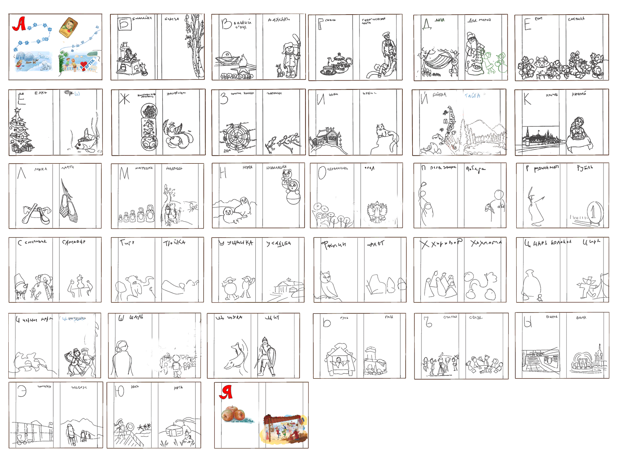 Иллюстрации для учебного издания — Азбука России — Изображение №2 — Иллюстрация, Графика на Dprofile
