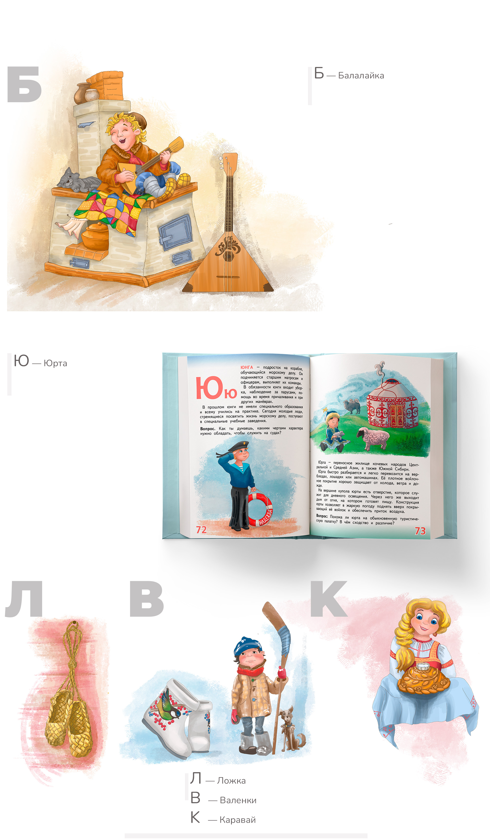 Иллюстрации для учебного издания — Азбука России — Изображение №8 — Иллюстрация, Графика на Dprofile