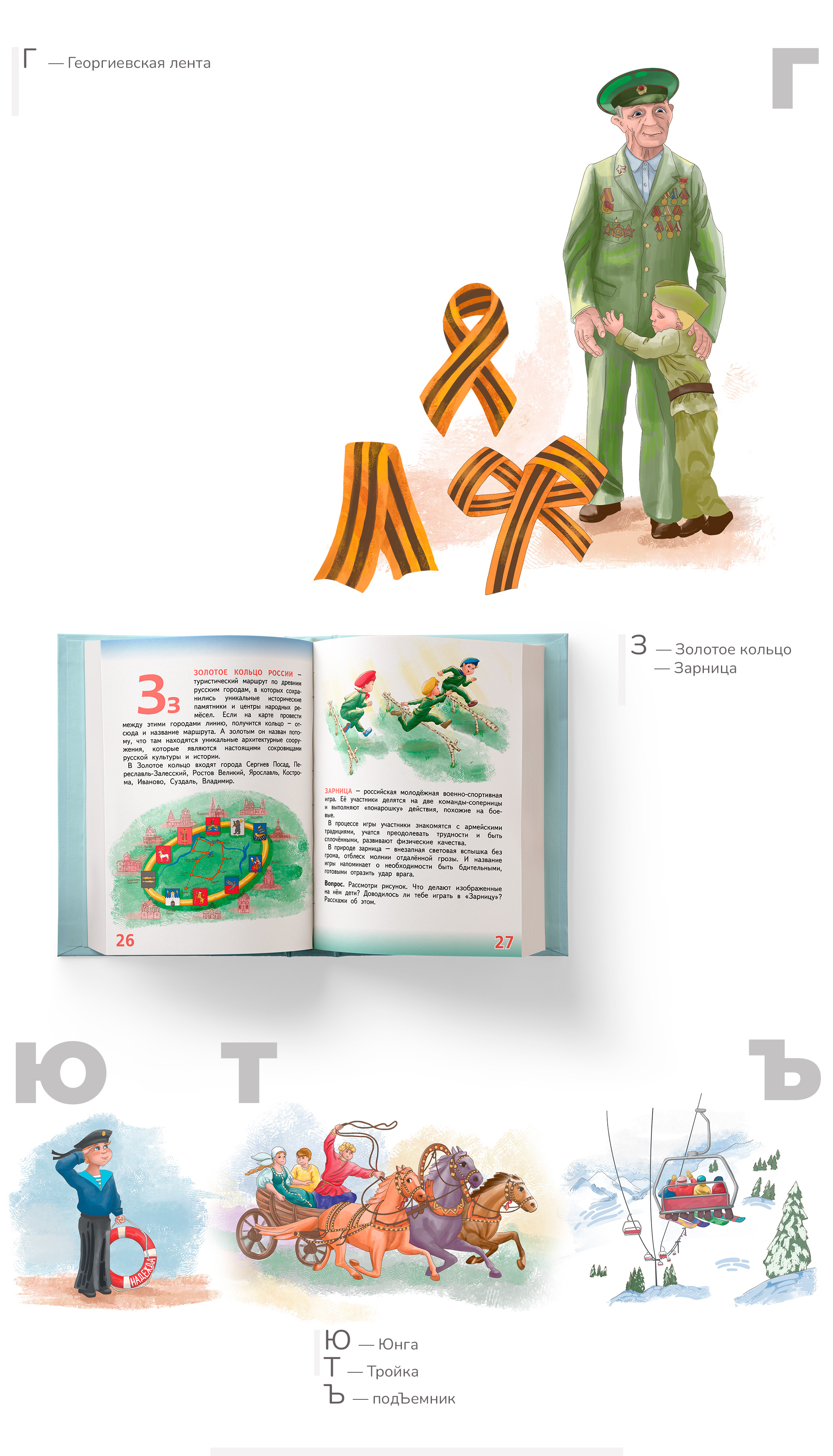 Иллюстрации для учебного издания — Азбука России — Изображение №14 — Иллюстрация, Графика на Dprofile