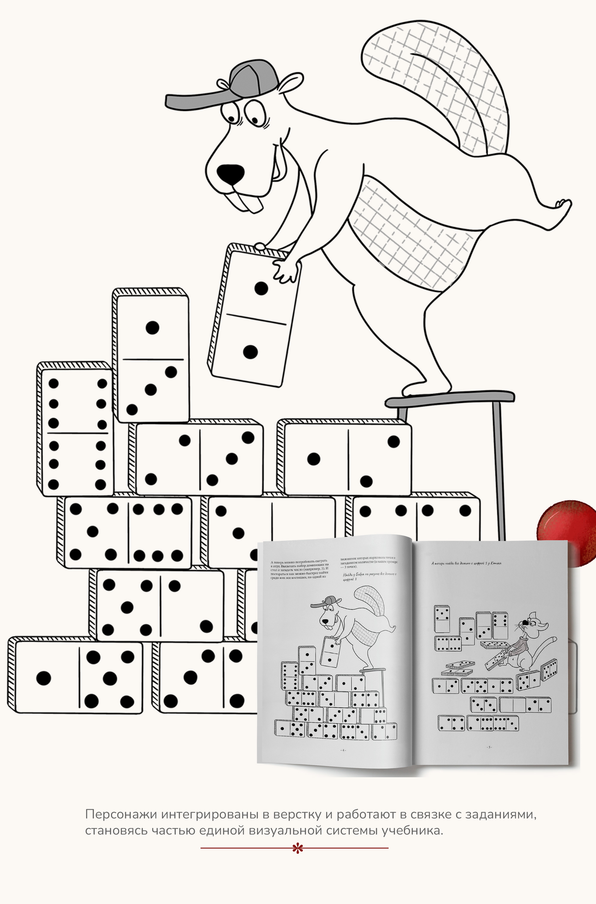 Математика для детей. Иллюстрации, верстка, обложка. — Изображение №8 — Иллюстрация, Графика на Dprofile