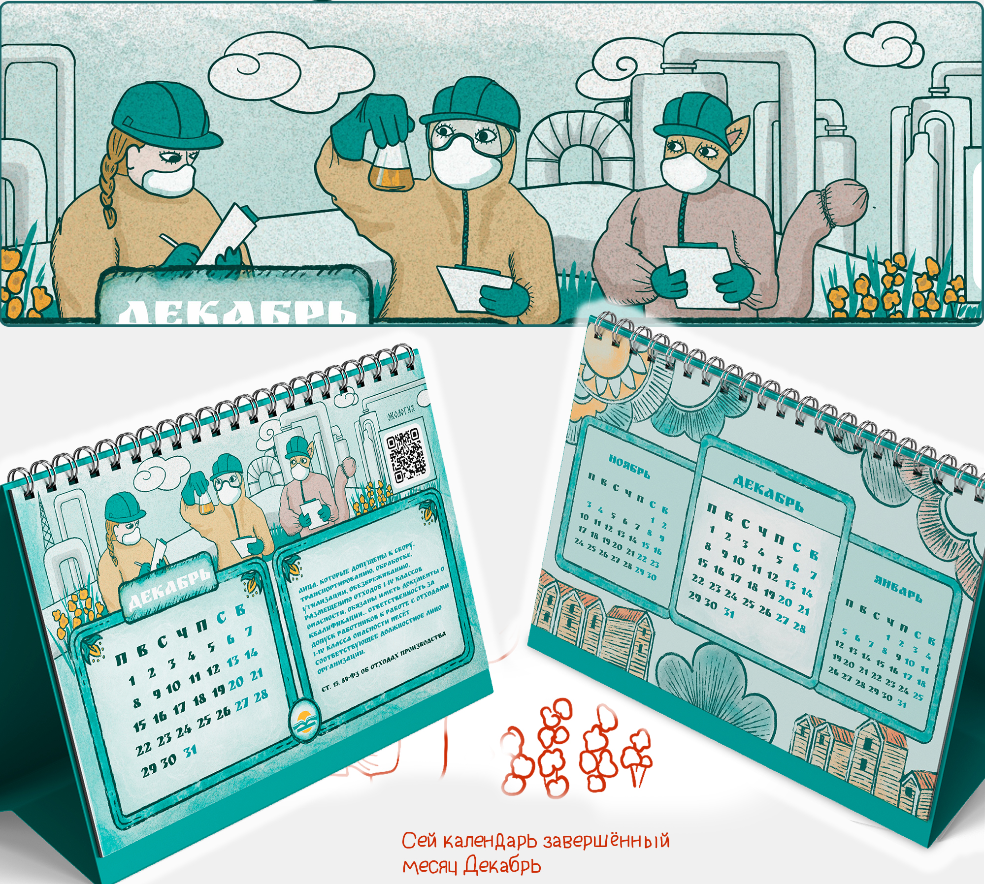 Календарь Рабочие профессии — Изображение №31 — Брендинг, Иллюстрация на Dprofile
