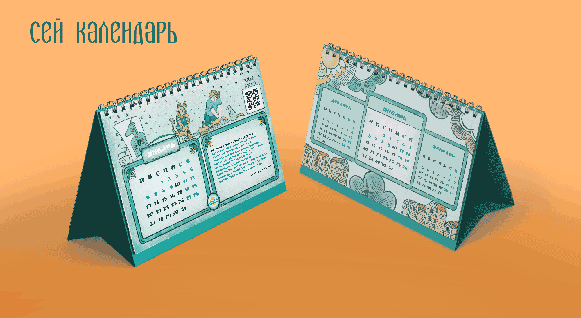 Календарь Рабочие профессии — Изображение №1 — Брендинг, Иллюстрация на Dprofile