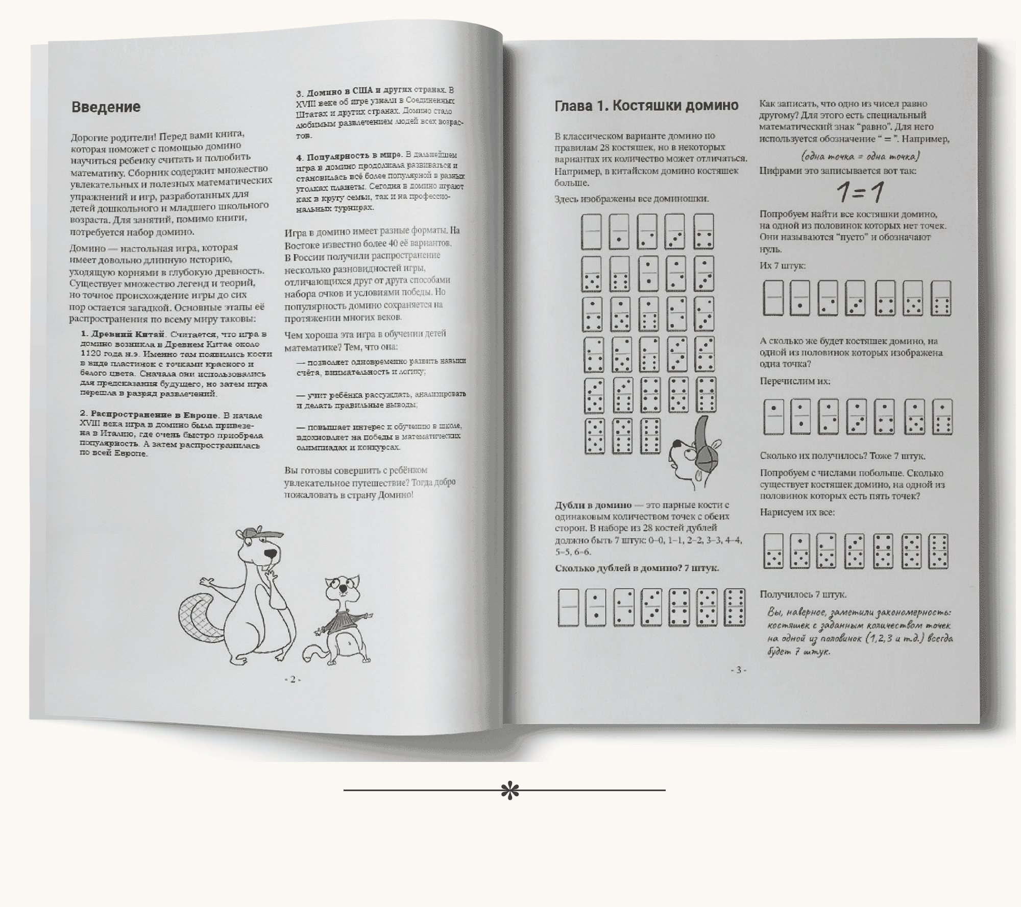 Математика для детей. Иллюстрации, верстка, обложка. — Изображение №16 — Иллюстрация, Графика на Dprofile