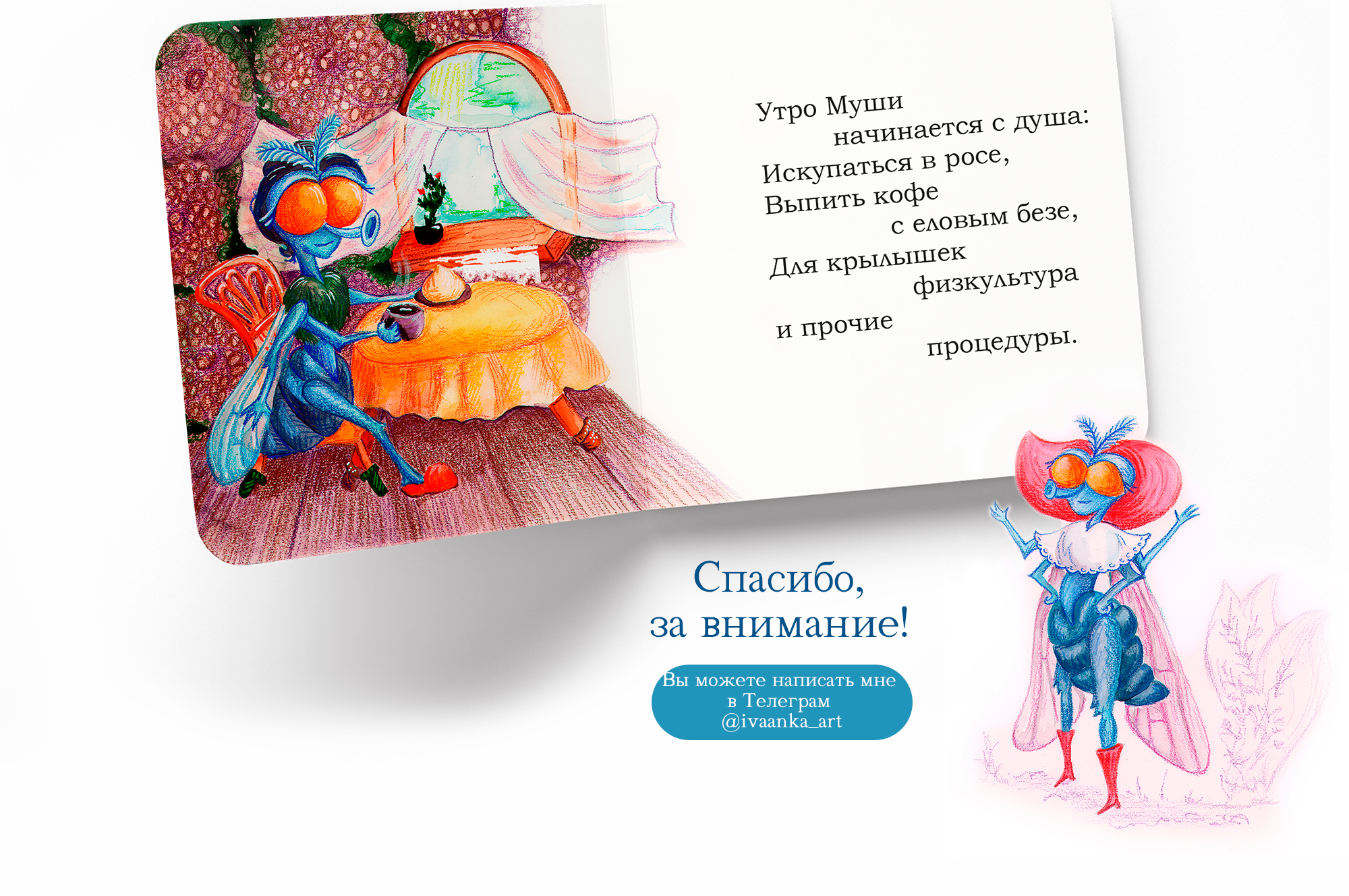 Муха Муша. Иллюстрация для детской книги — Изображение №7 — Иллюстрация на Dprofile