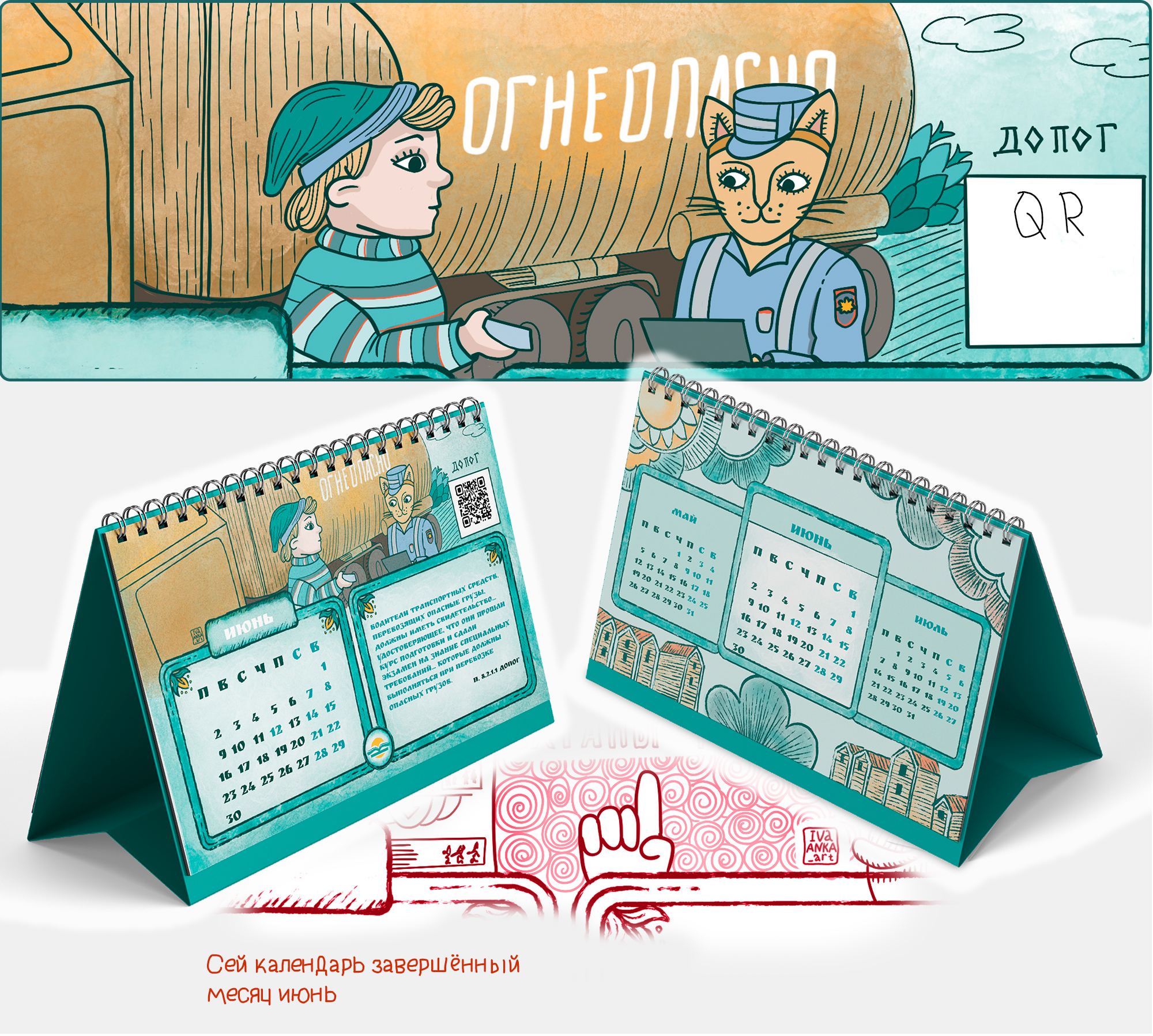 Календарь Рабочие профессии — Изображение №16 — Брендинг, Иллюстрация на Dprofile