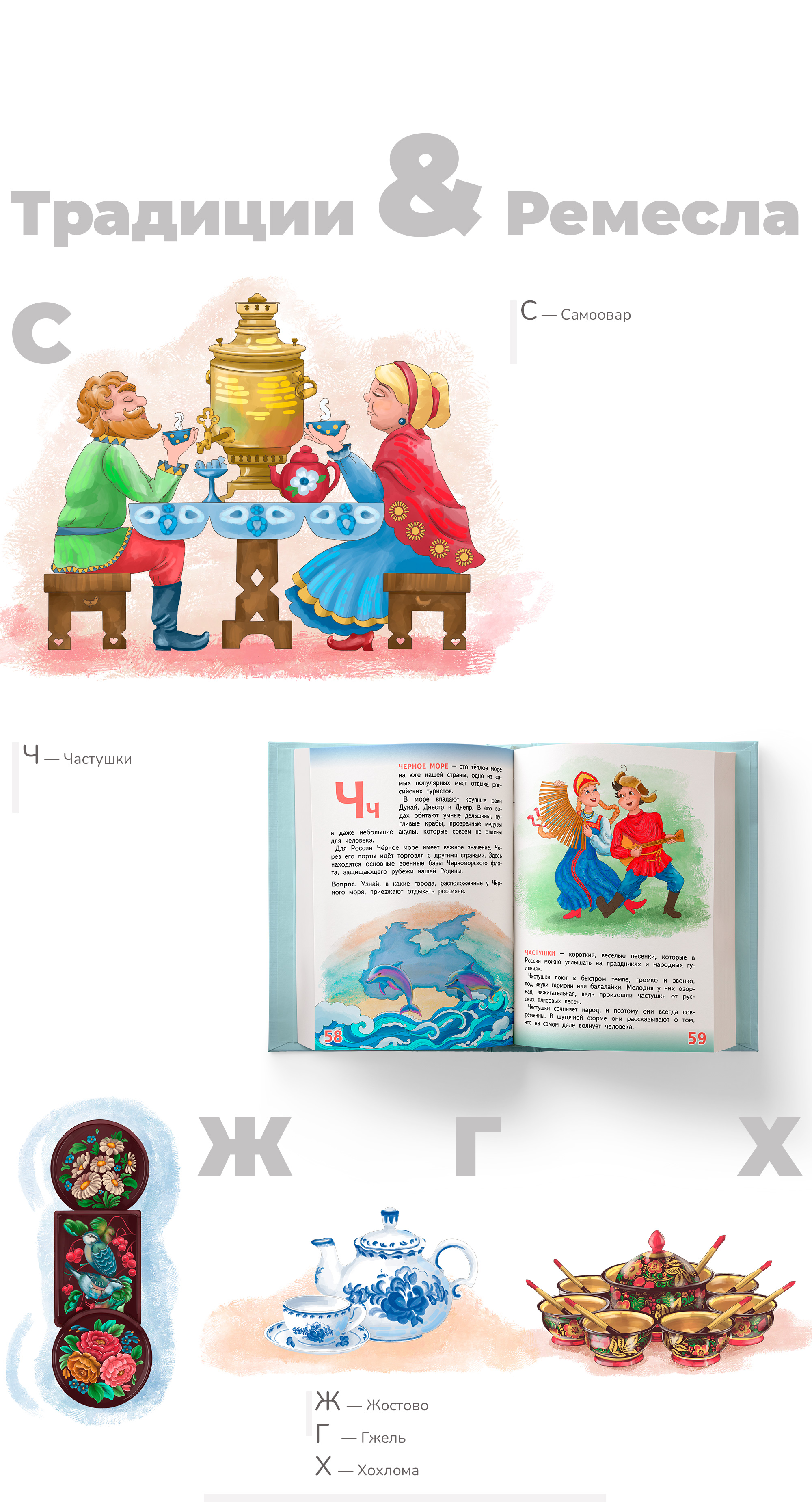 Иллюстрации для учебного издания — Азбука России — Изображение №6 — Иллюстрация, Графика на Dprofile