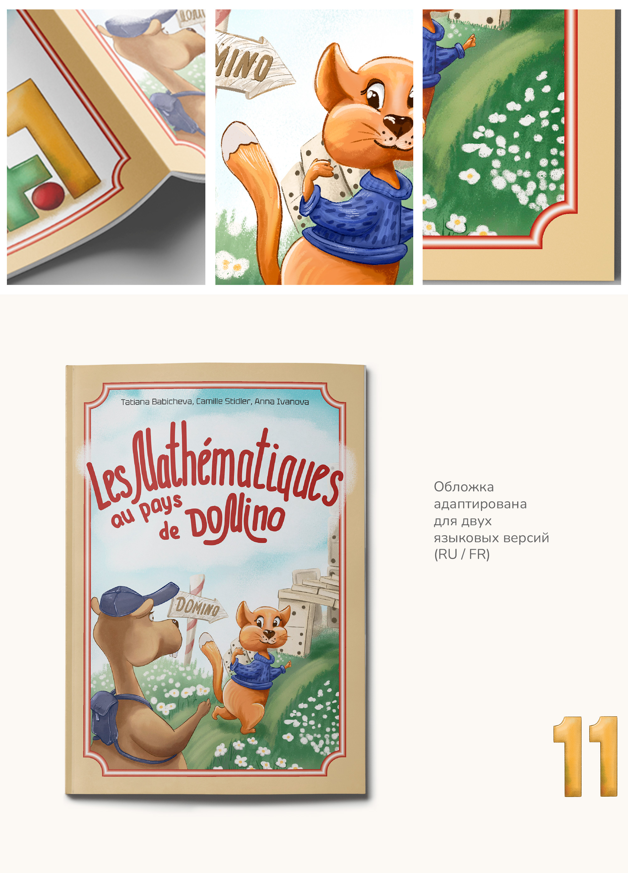 Математика для детей. Иллюстрации, верстка, обложка. — Изображение №20 — Иллюстрация, Графика на Dprofile