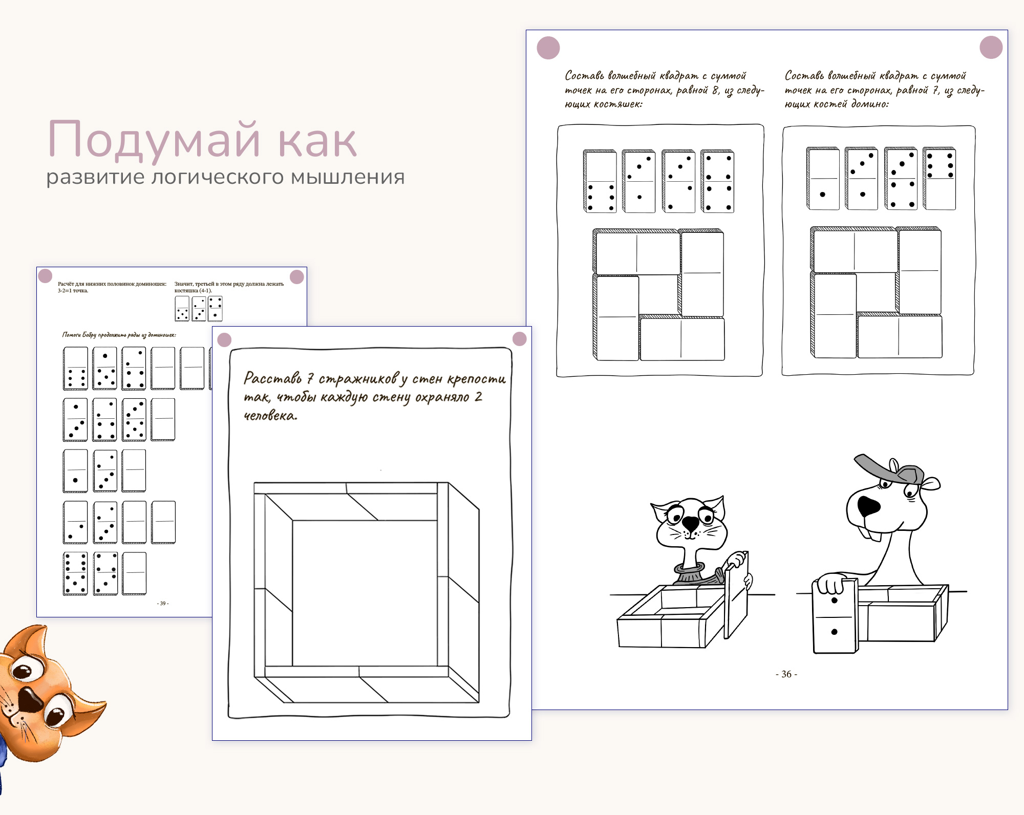 Математика для детей. Иллюстрации, верстка, обложка. — Изображение №12 — Иллюстрация, Графика на Dprofile