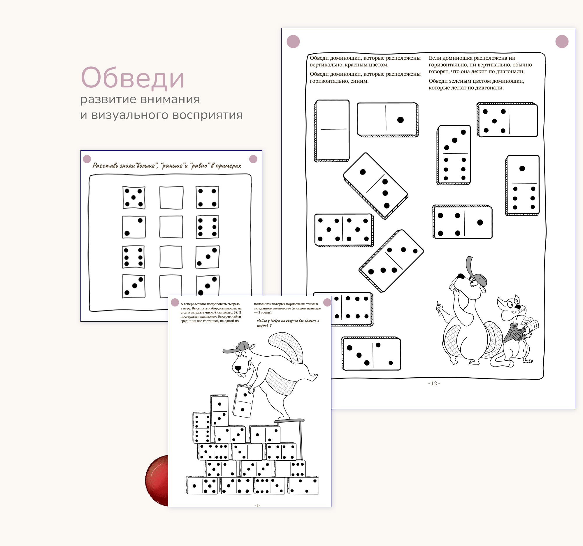 Математика для детей. Иллюстрации, верстка, обложка. — Изображение №10 — Иллюстрация, Графика на Dprofile