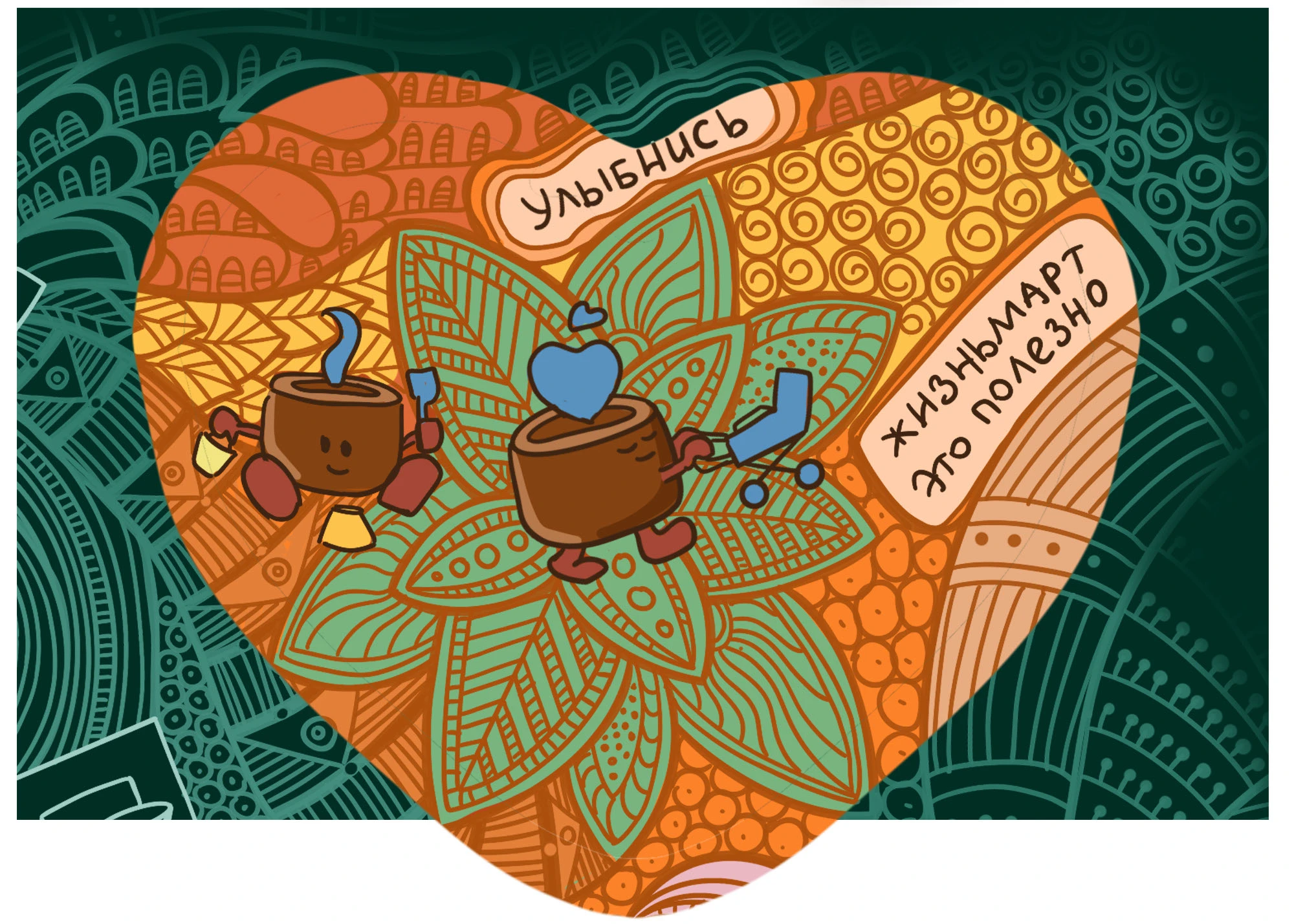 Полезные дудлы для сети Жизньмарт — Изображение №7 — Брендинг, Иллюстрация на Dprofile