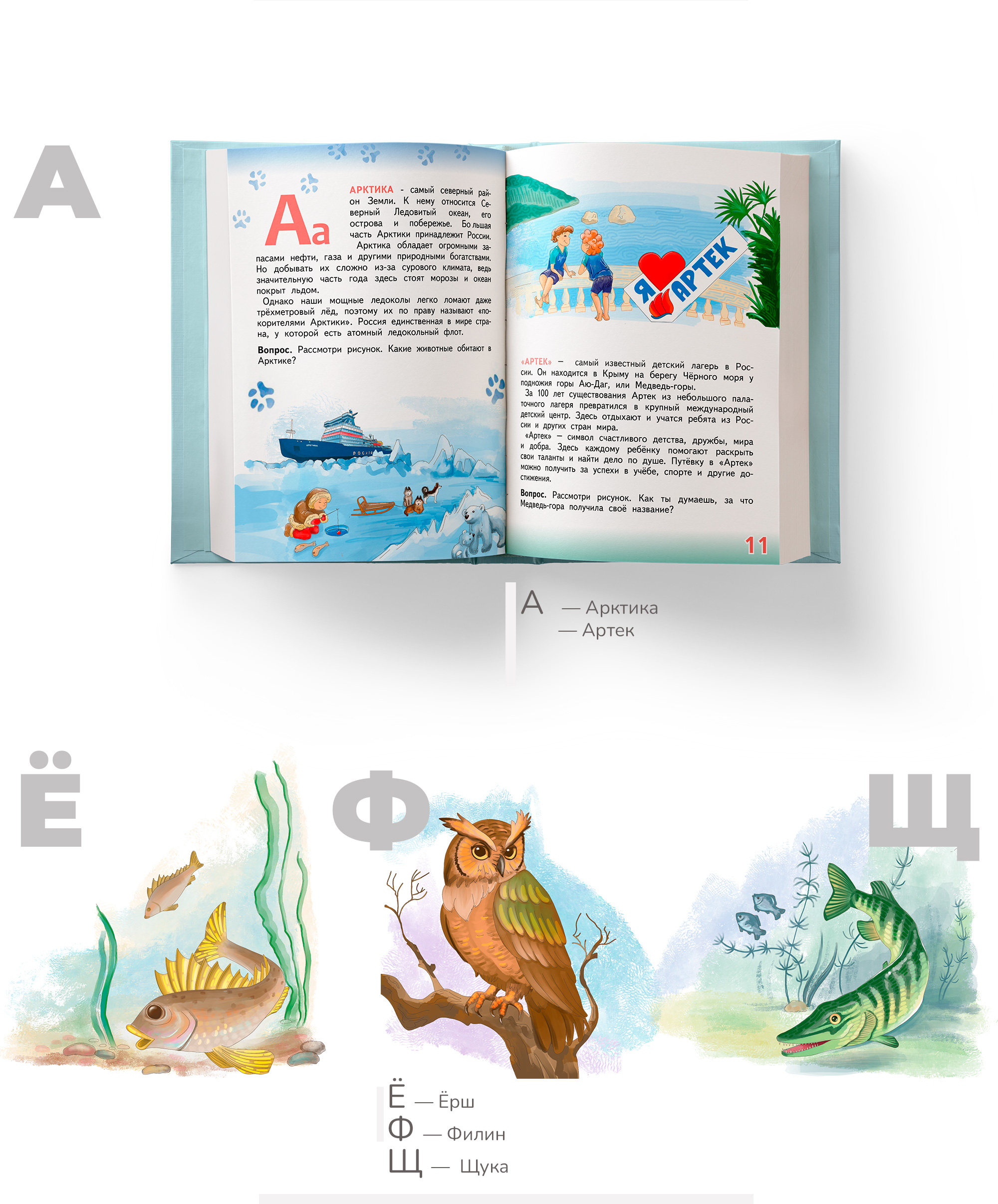 Иллюстрации для учебного издания — Азбука России — Изображение №5 — Иллюстрация, Графика на Dprofile