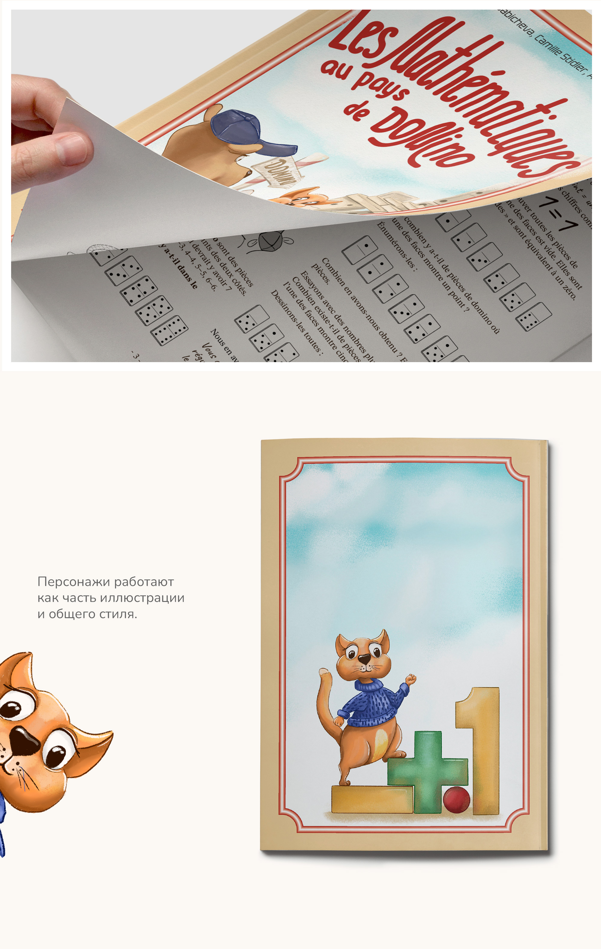 Математика для детей. Иллюстрации, верстка, обложка. — Изображение №21 — Иллюстрация, Графика на Dprofile