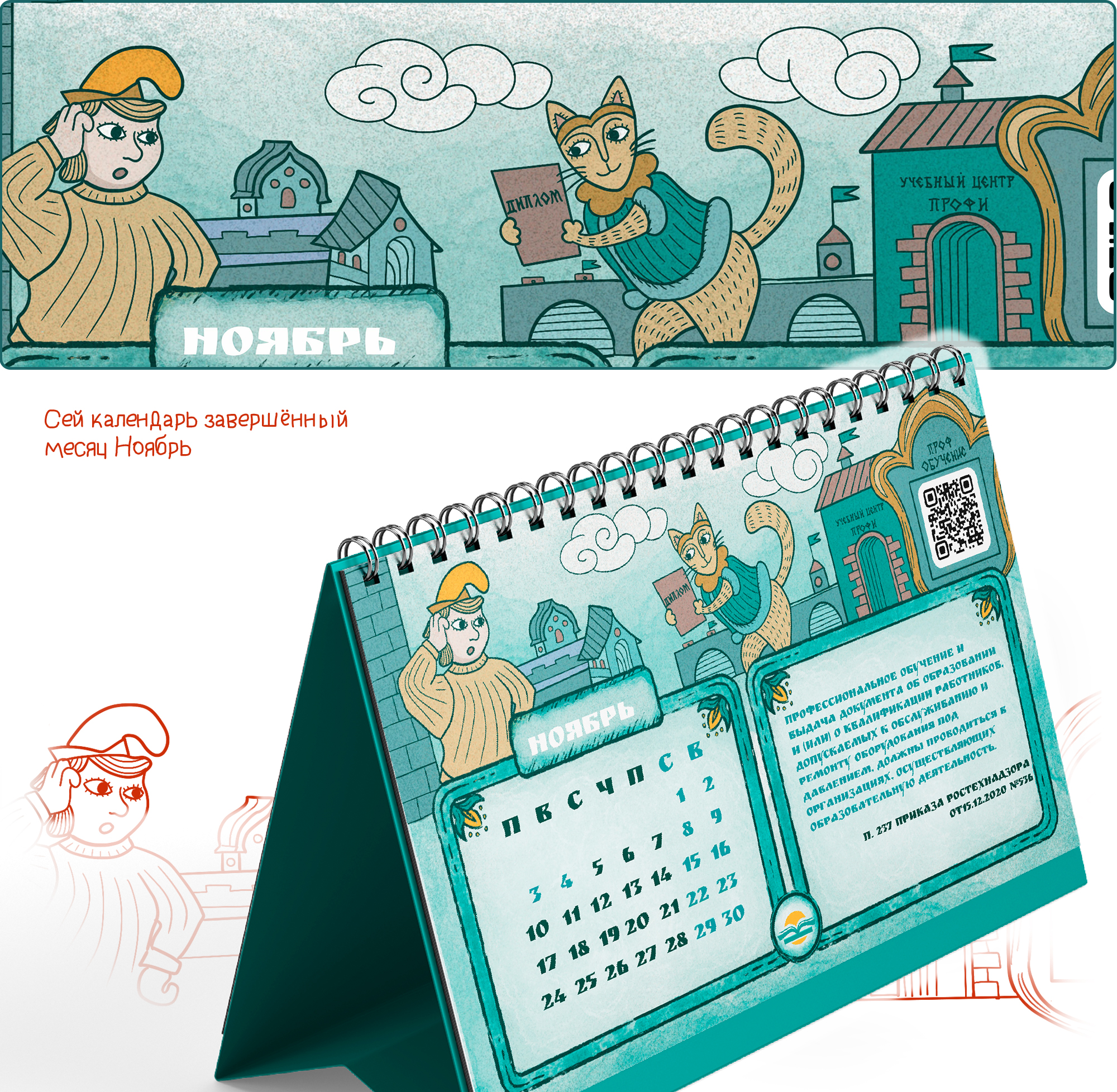 Календарь Рабочие профессии — Изображение №29 — Брендинг, Иллюстрация на Dprofile