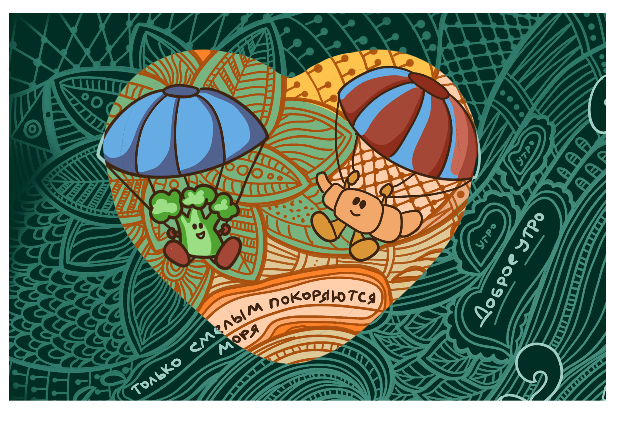 Полезные дудлы для сети Жизньмарт — Изображение №4 — Брендинг, Иллюстрация на Dprofile