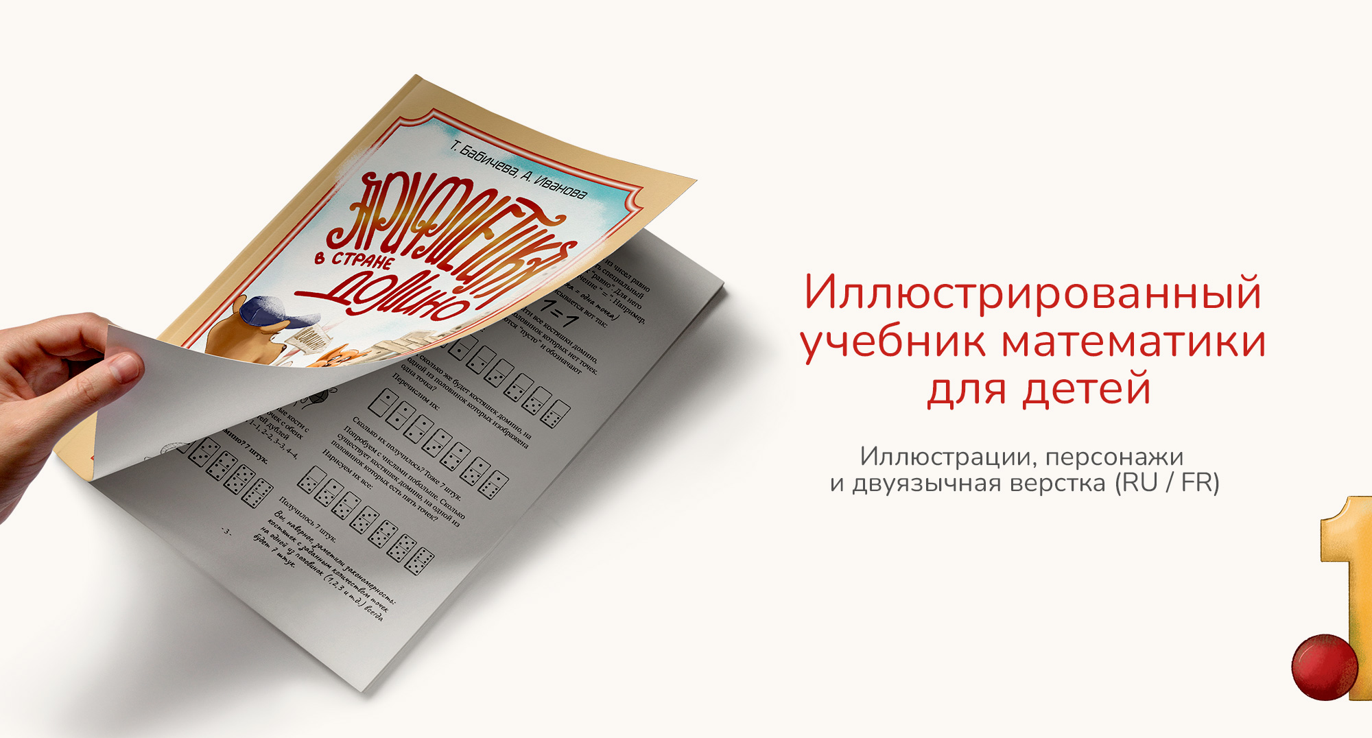 Математика для детей. Иллюстрации, верстка, обложка. — Изображение №1 — Иллюстрация, Графика на Dprofile