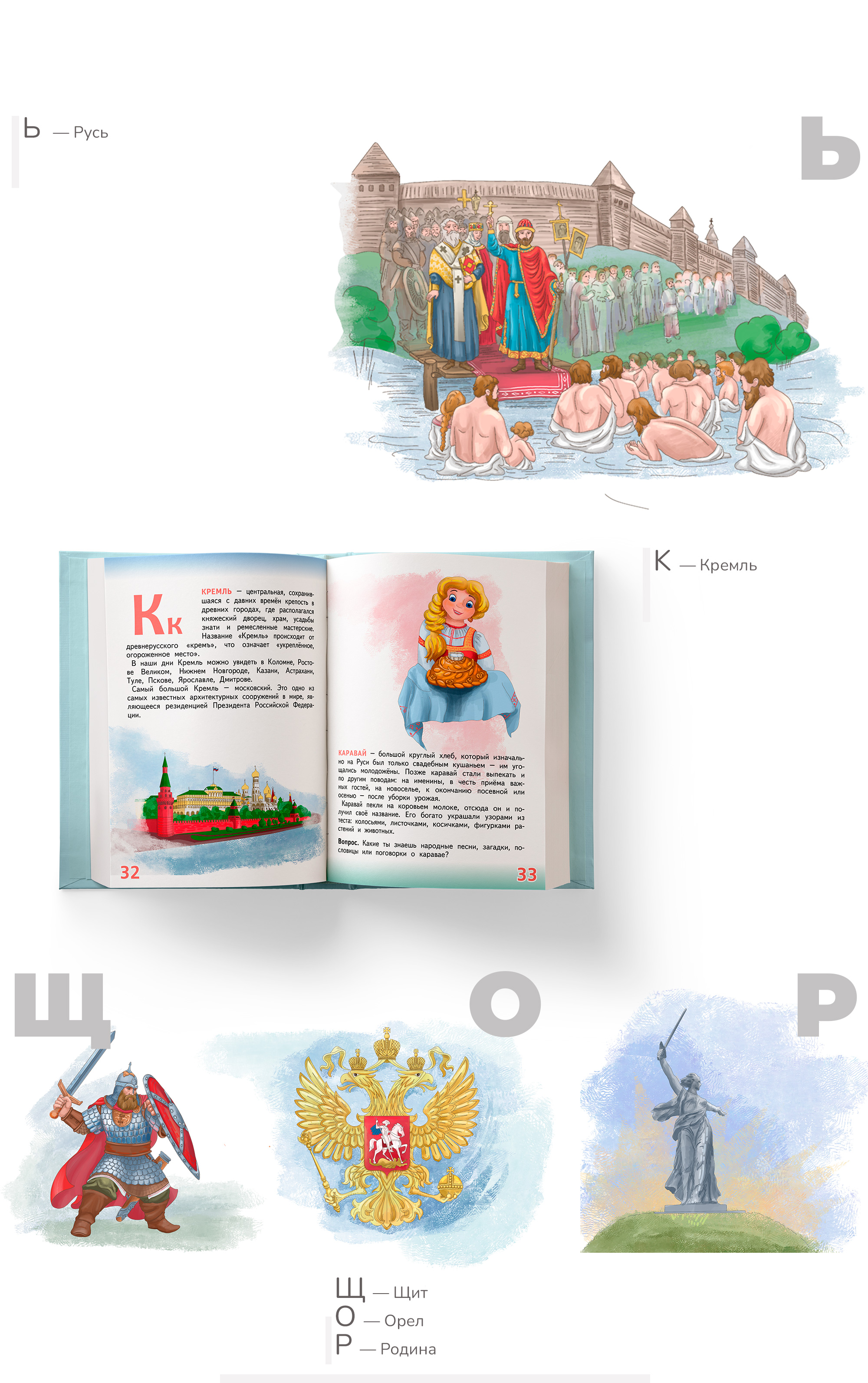 Иллюстрации для учебного издания — Азбука России — Изображение №11 — Иллюстрация, Графика на Dprofile