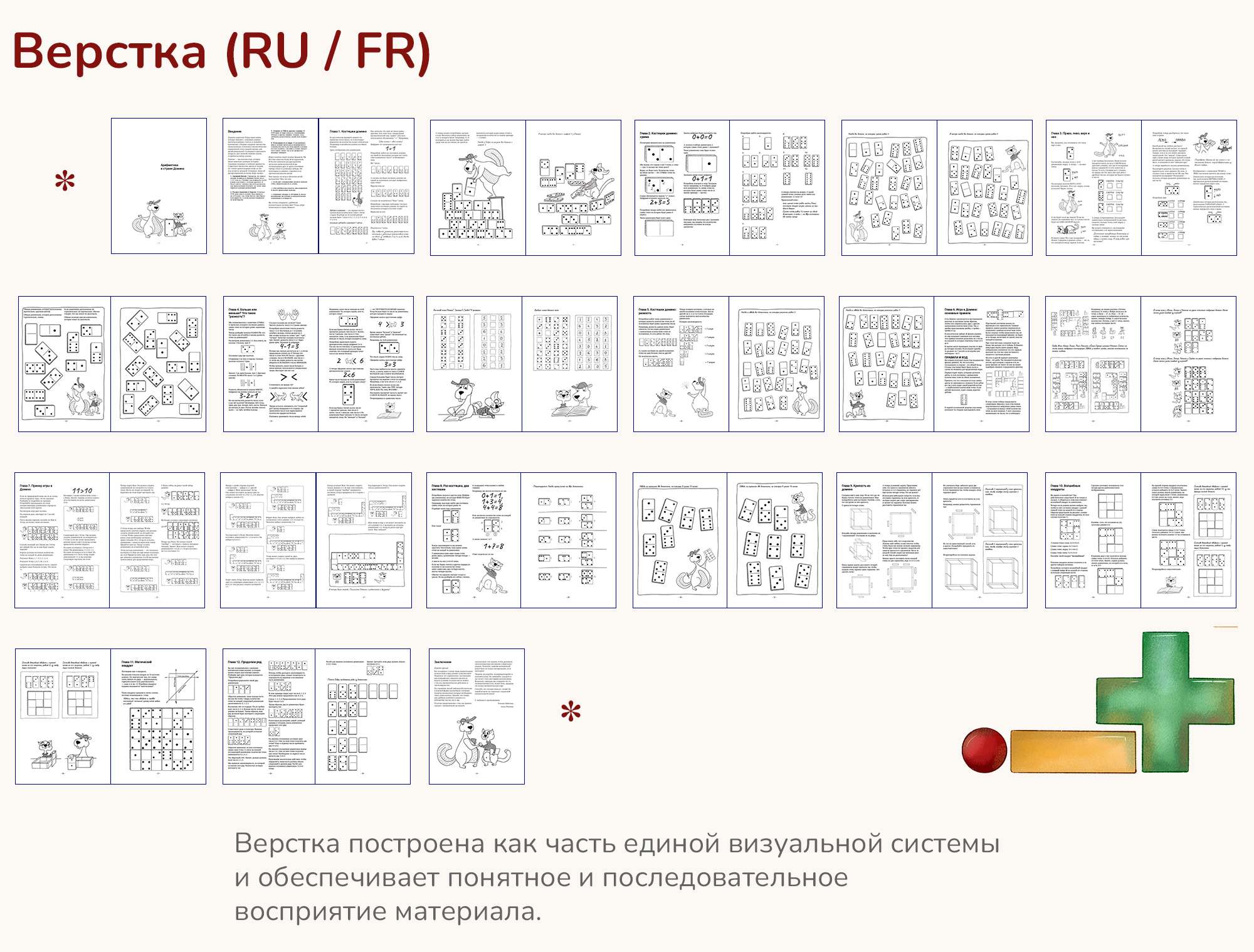 Математика для детей. Иллюстрации, верстка, обложка. — Изображение №14 — Иллюстрация, Графика на Dprofile