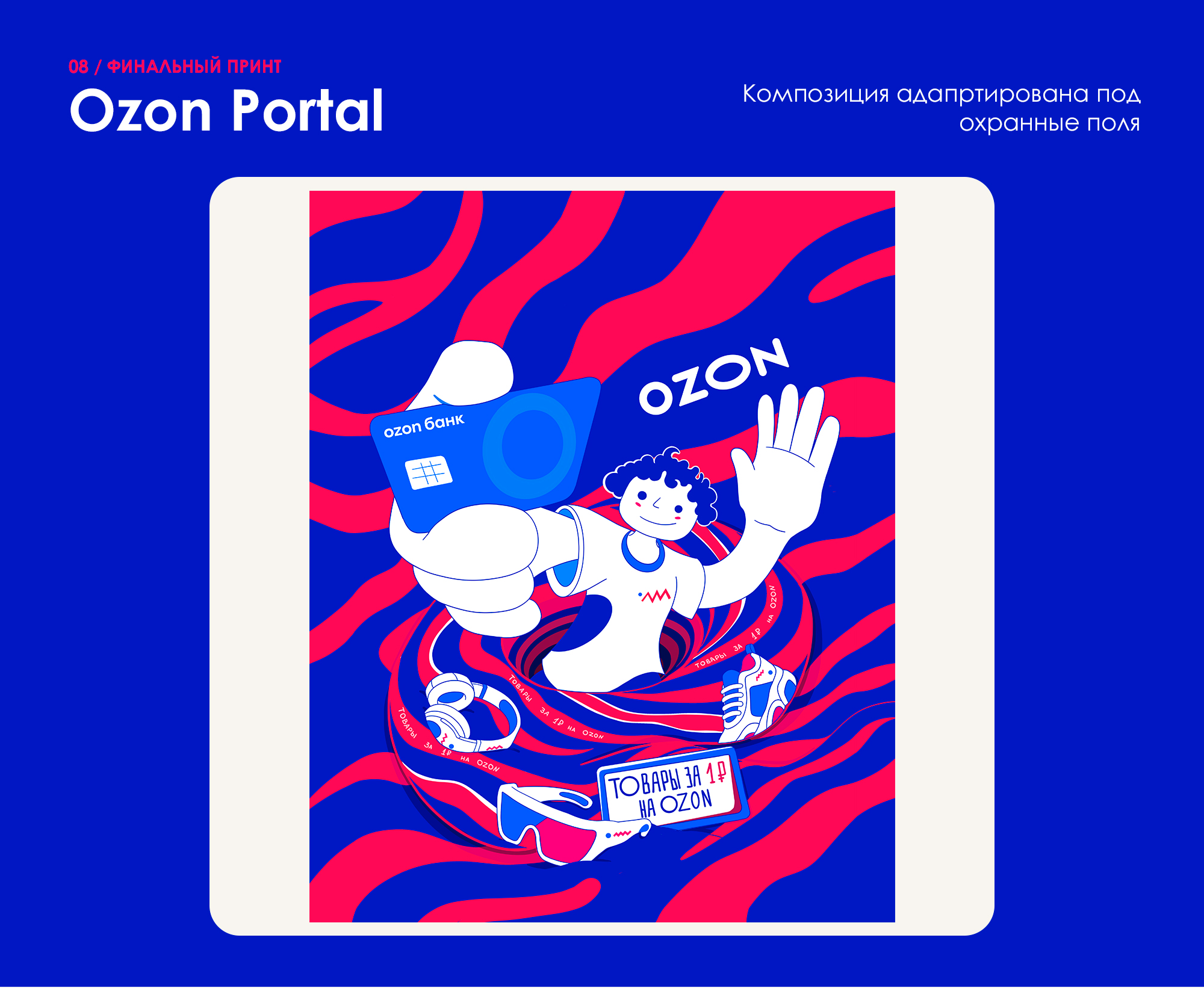 Дизайн упаковки Ozon — бренд-иллюстрация — Изображение №9 — Брендинг, Иллюстрация на Dprofile