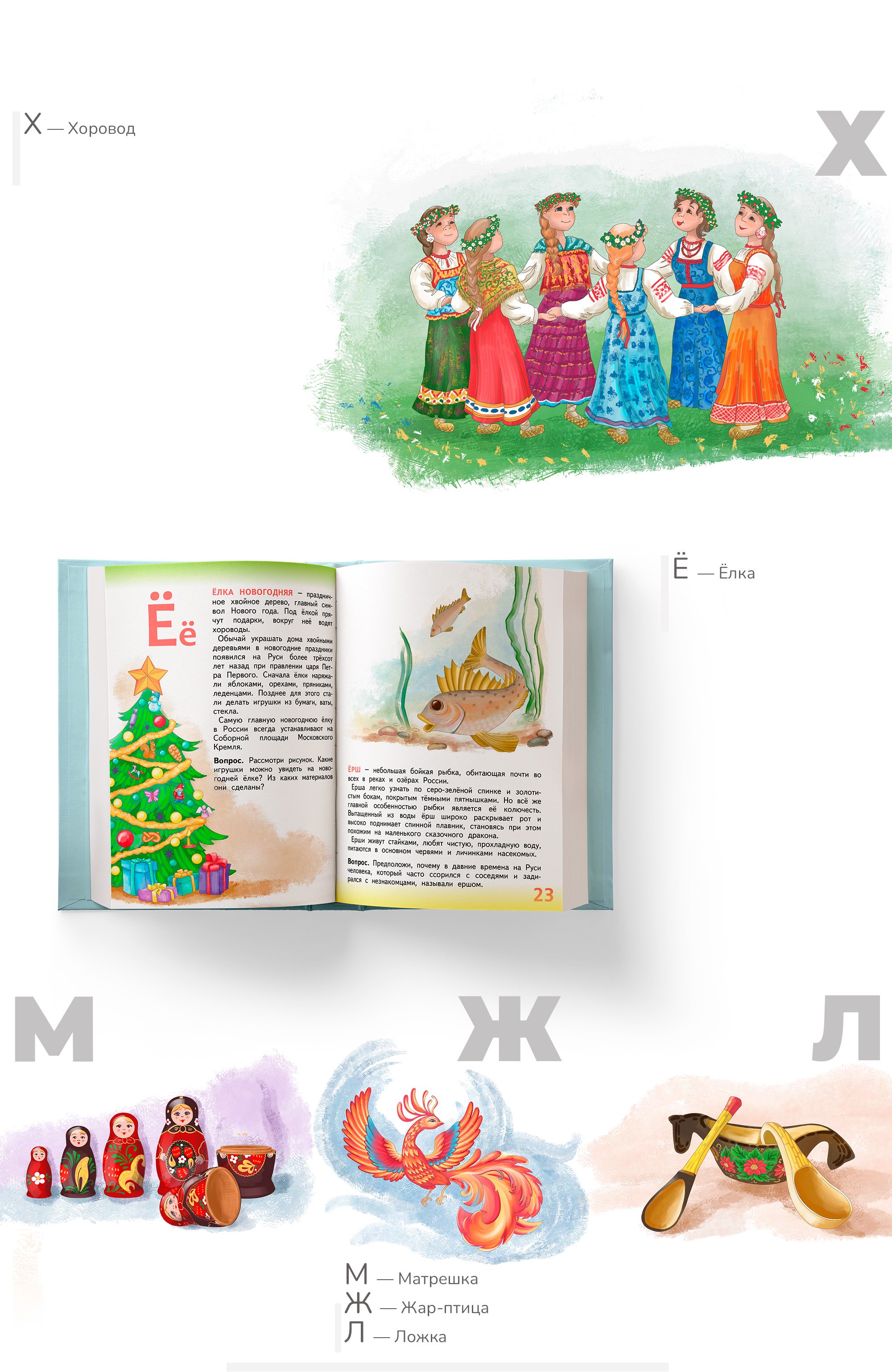 Иллюстрации для учебного издания — Азбука России — Изображение №7 — Иллюстрация, Графика на Dprofile