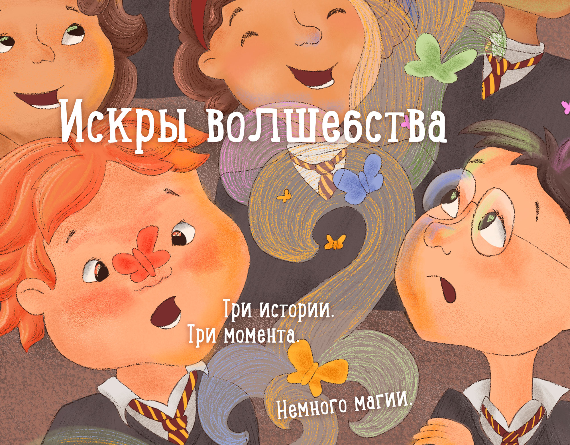 Детская иллюстрация — серия по Гарри Поттеру — Изображение №1 — Иллюстрация на Dprofile
