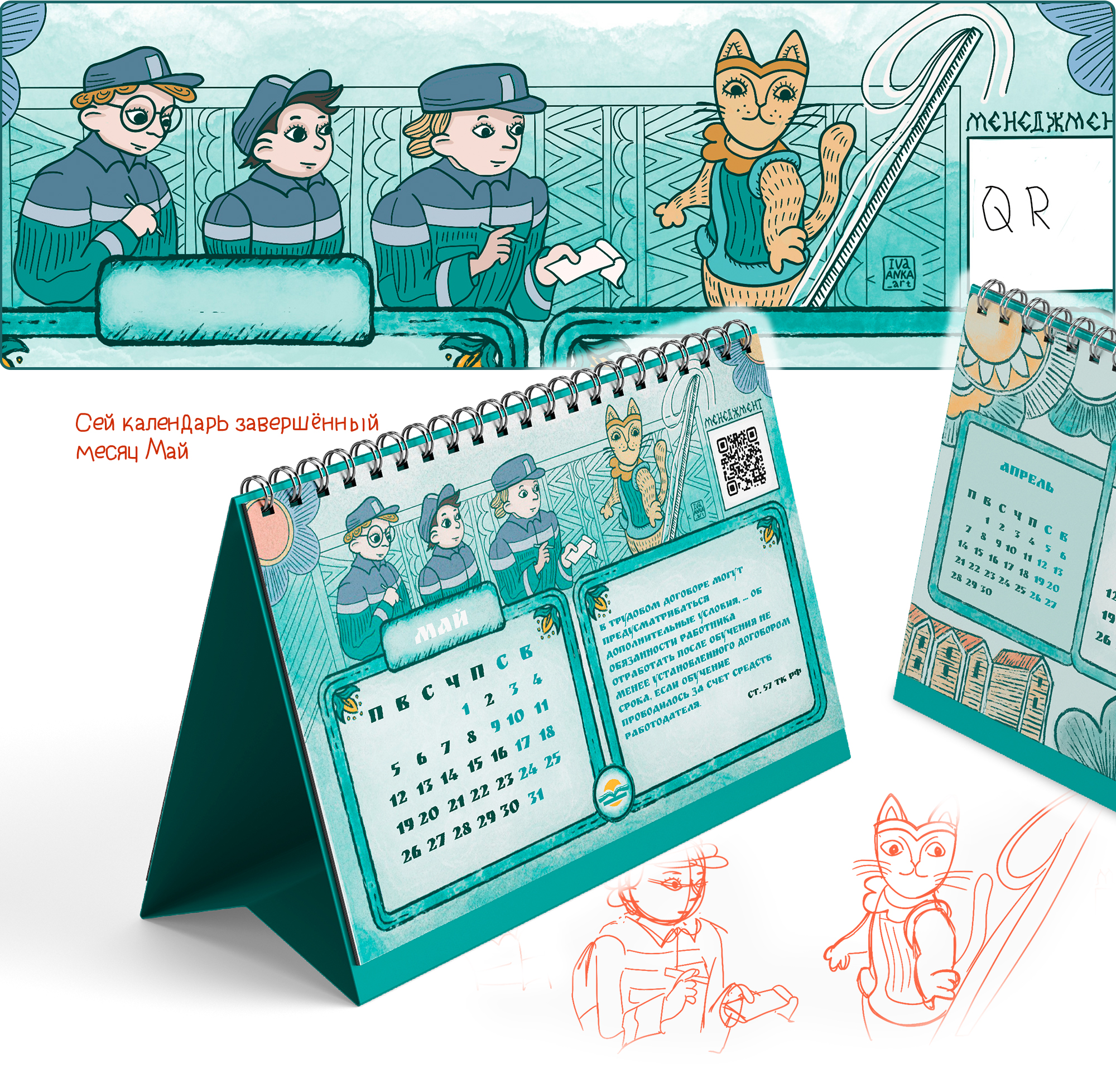 Календарь Рабочие профессии — Изображение №14 — Брендинг, Иллюстрация на Dprofile