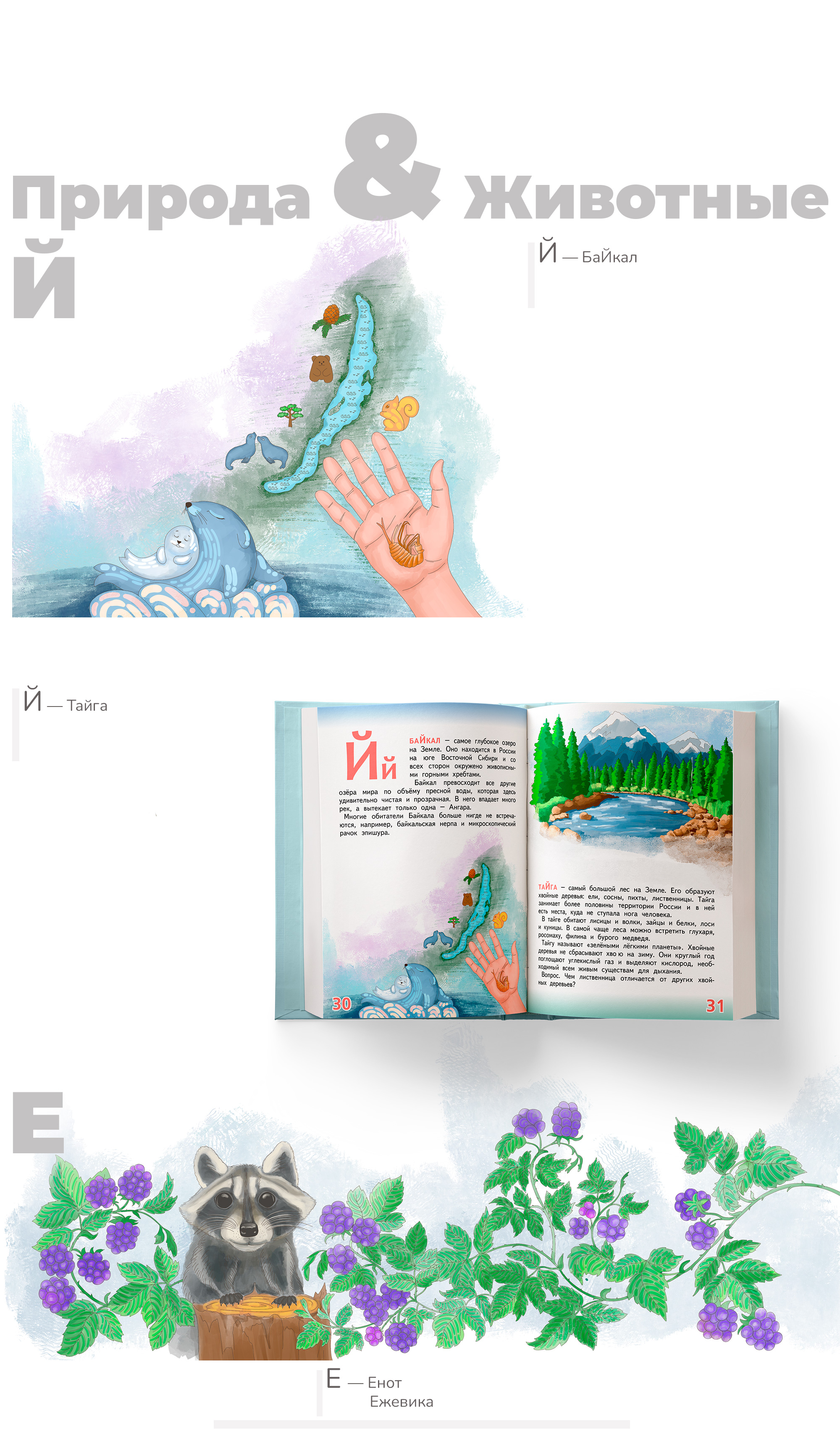 Иллюстрации для учебного издания — Азбука России — Изображение №3 — Иллюстрация, Графика на Dprofile