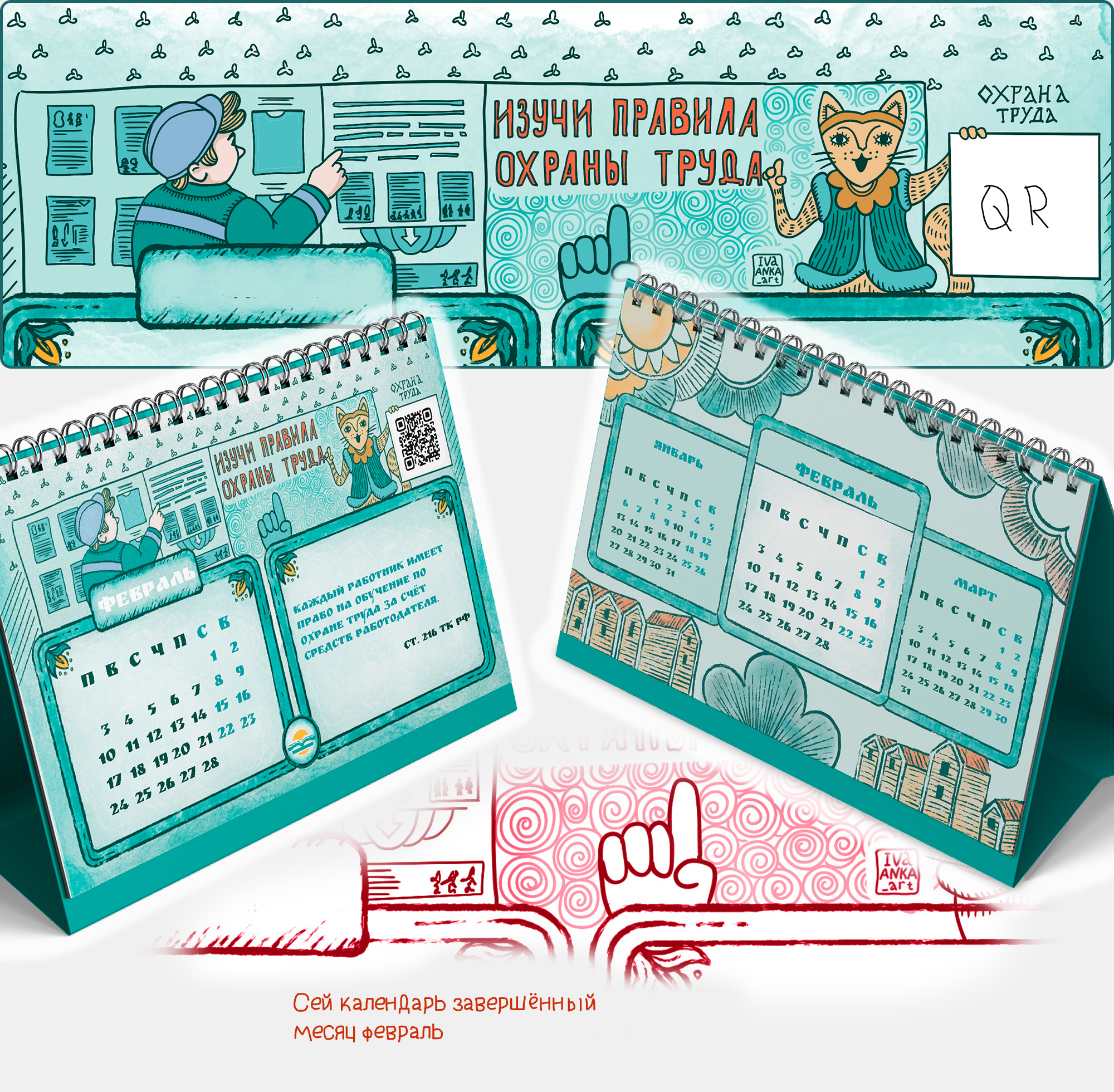 Календарь Рабочие профессии — Изображение №7 — Брендинг, Иллюстрация на Dprofile