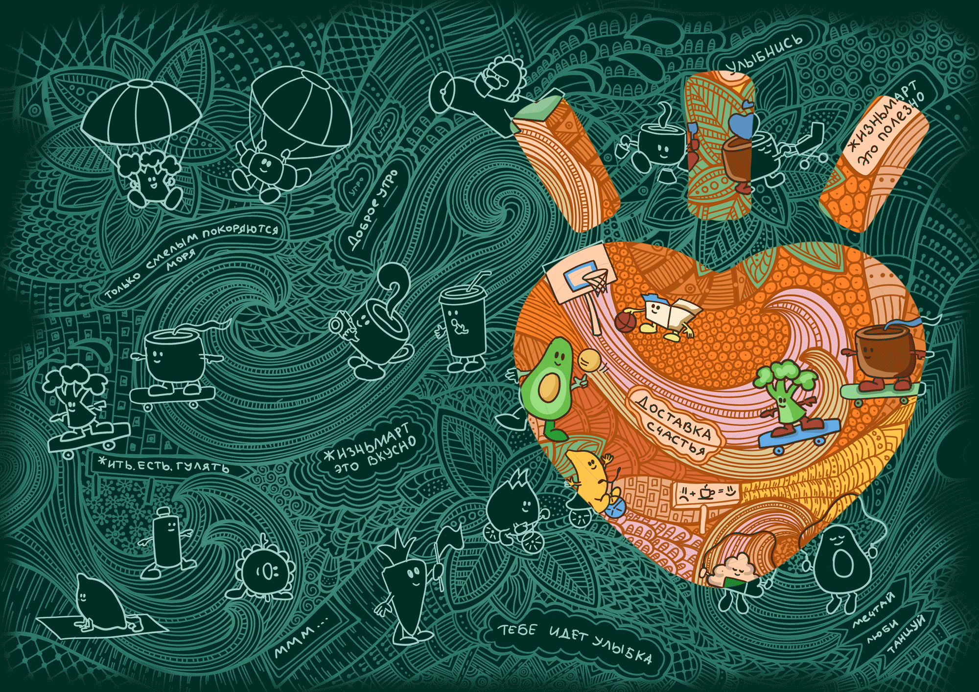 Полезные дудлы для сети Жизньмарт — Изображение №10 — Брендинг, Иллюстрация на Dprofile