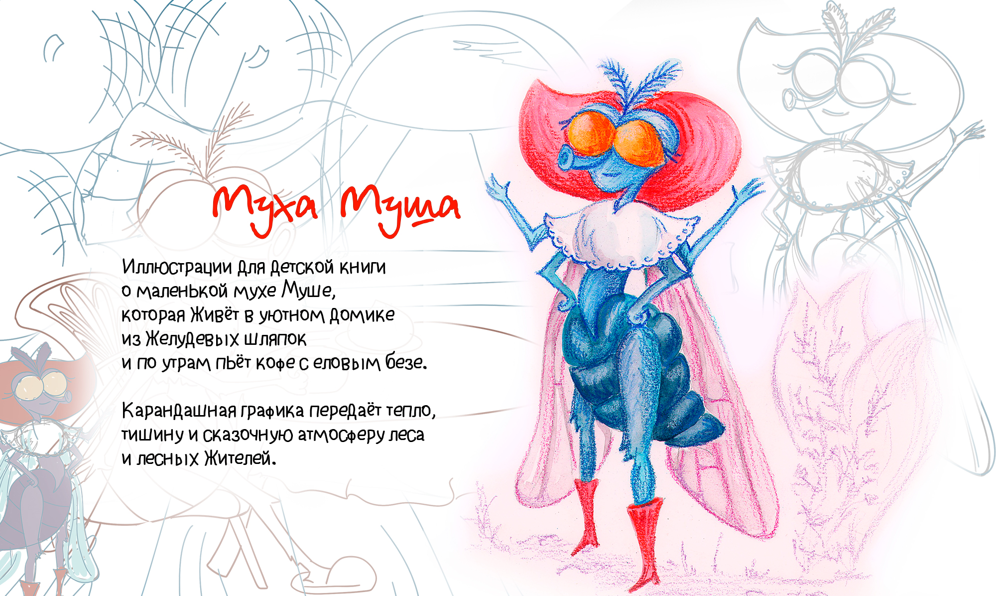 Муха Муша. Иллюстрация для детской книги — Изображение №1 — Иллюстрация на Dprofile