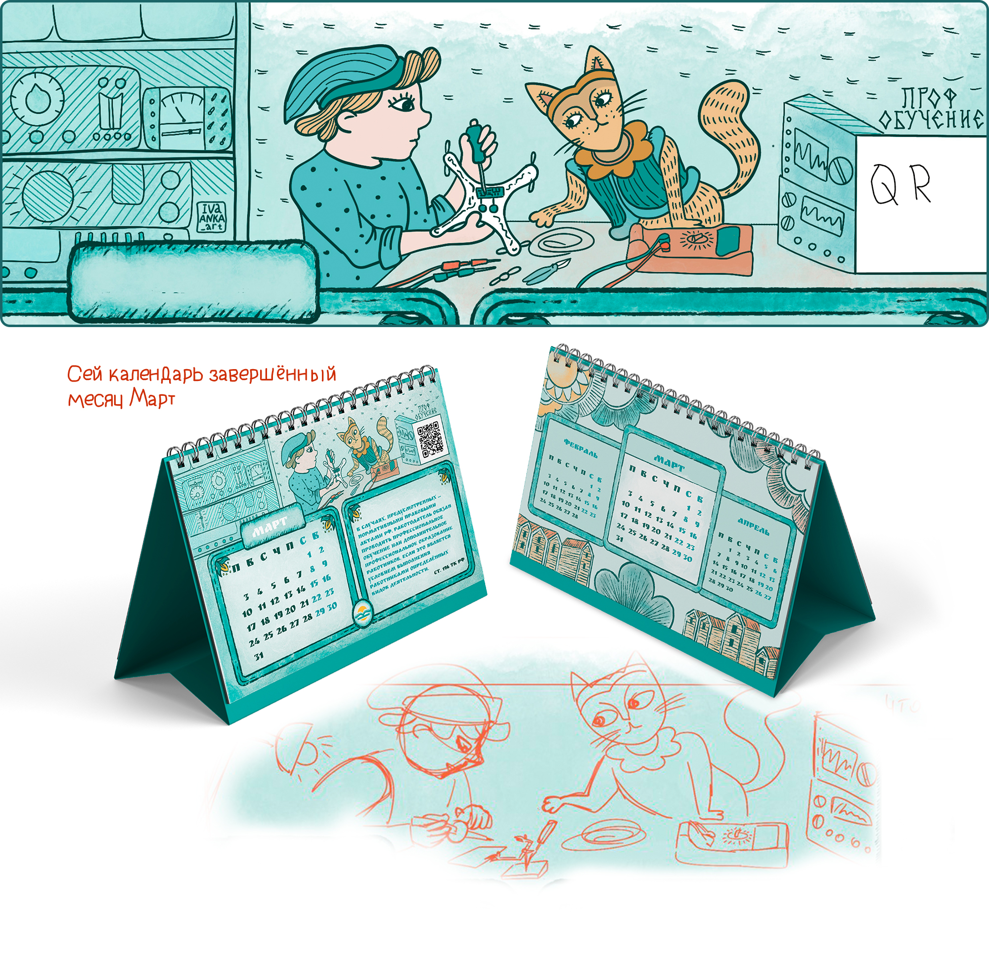 Календарь Рабочие профессии — Изображение №9 — Брендинг, Иллюстрация на Dprofile