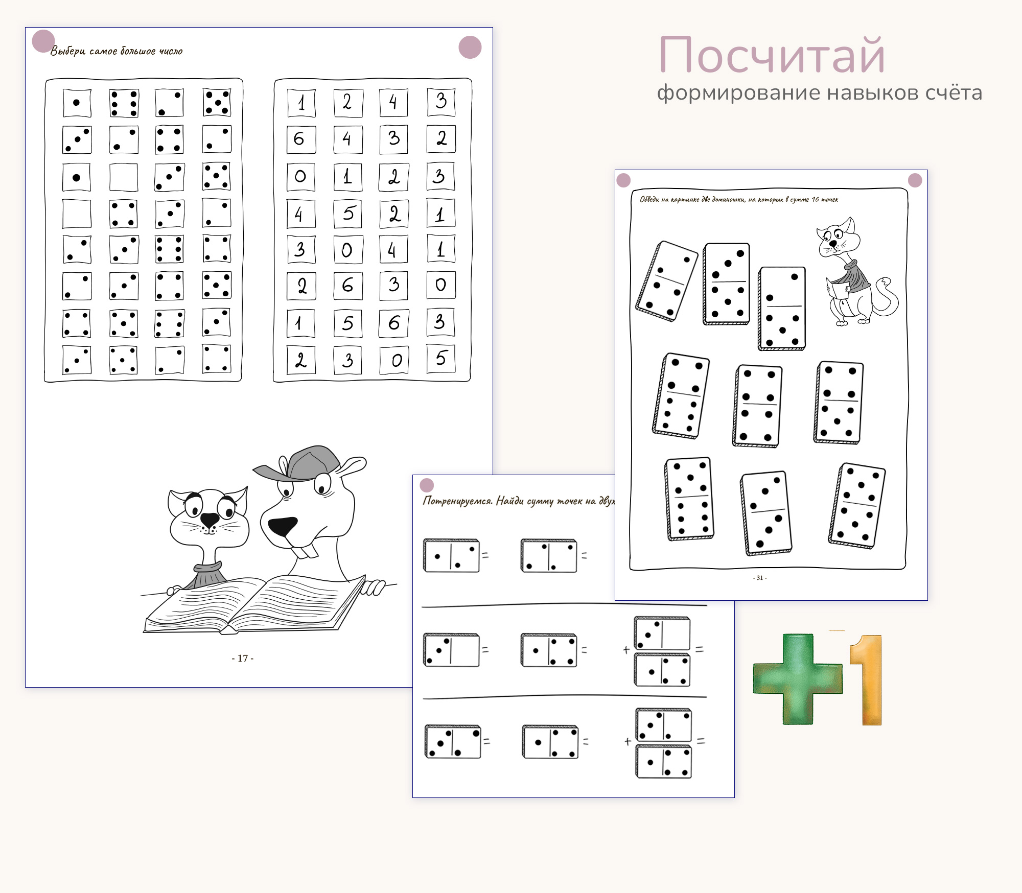 Математика для детей. Иллюстрации, верстка, обложка. — Изображение №11 — Иллюстрация, Графика на Dprofile