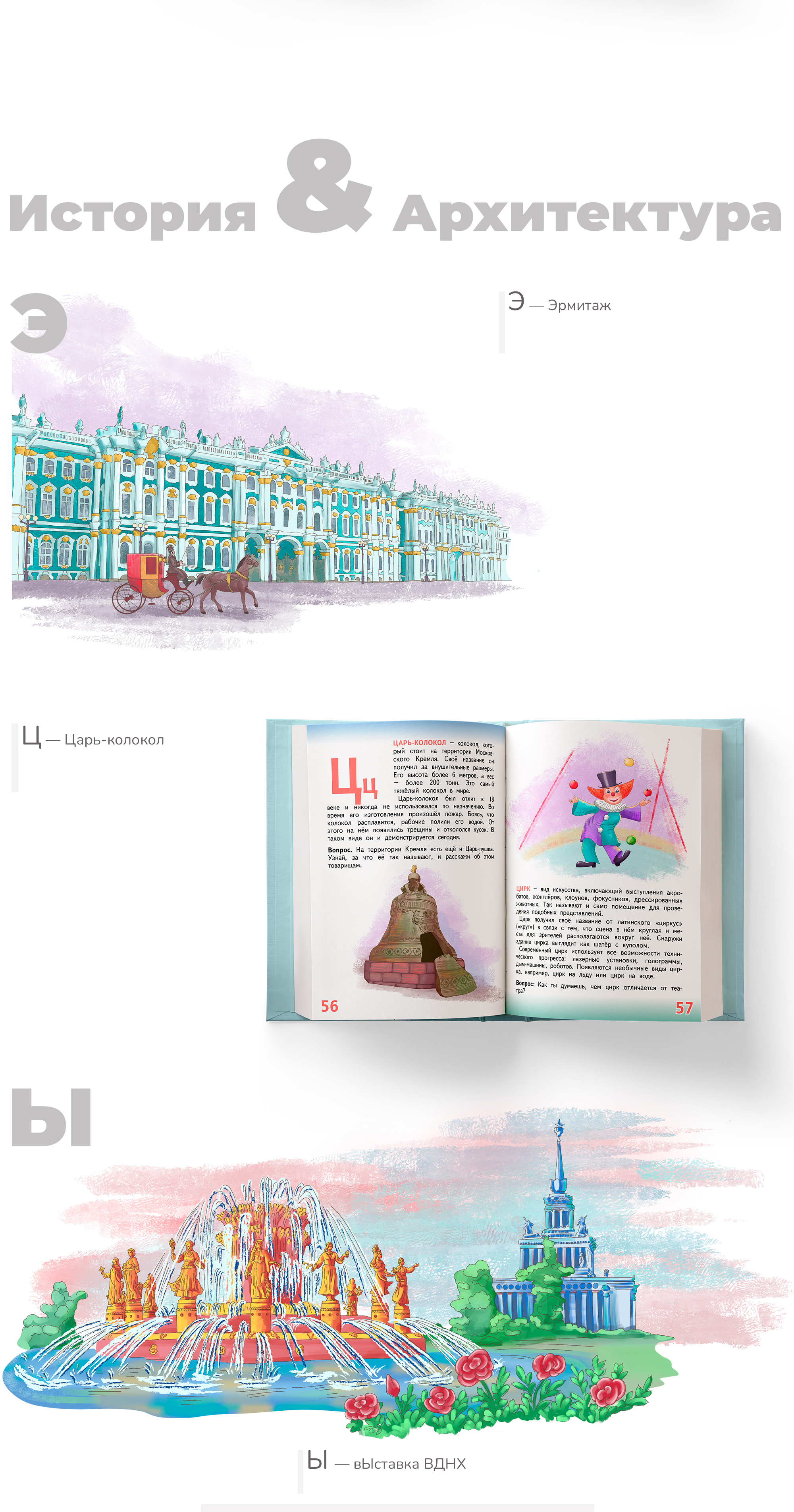 Иллюстрации для учебного издания — Азбука России — Изображение №10 — Иллюстрация, Графика на Dprofile