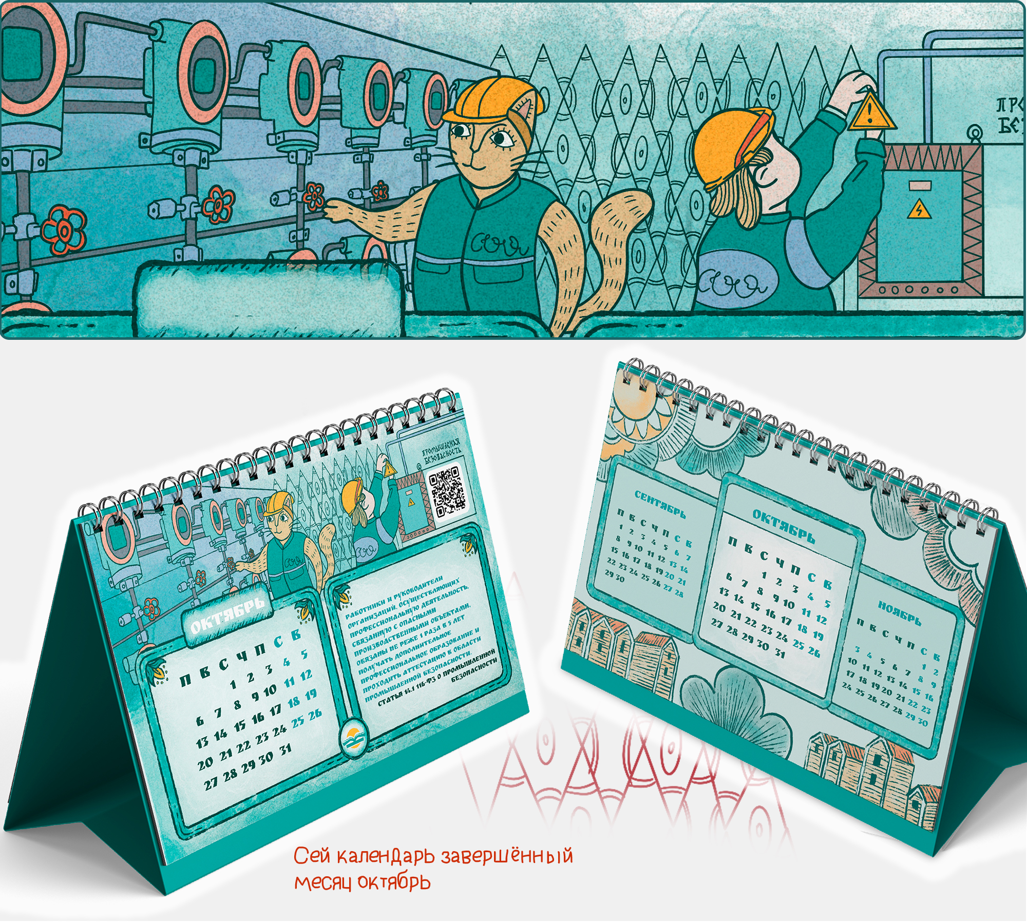 Календарь Рабочие профессии — Изображение №26 — Брендинг, Иллюстрация на Dprofile