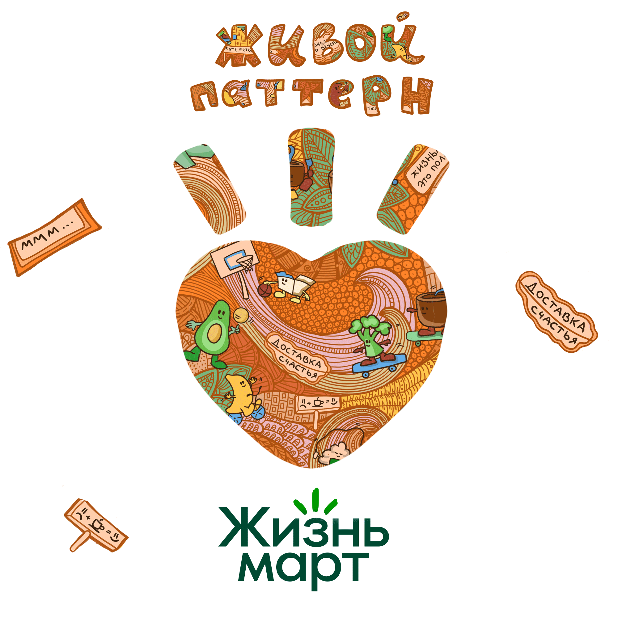 Полезные дудлы для сети Жизньмарт — Изображение №1 — Брендинг, Иллюстрация на Dprofile