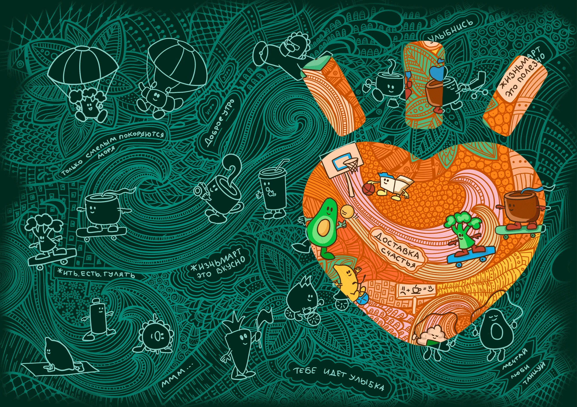 Полезные дудлы для сети Жизньмарт — Изображение №17 — Брендинг, Иллюстрация на Dprofile
