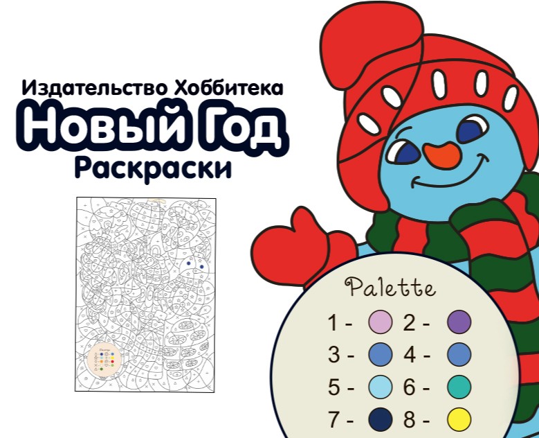 Новогодние раскраски по номерам на Dprofile