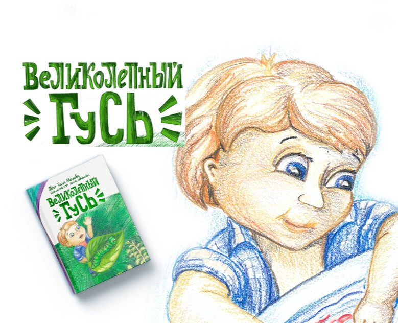 Иллюстрации и обложка для детской книги, карандаш на Dprofile