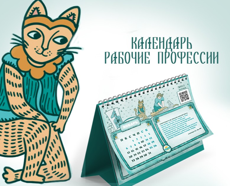 Календарь Рабочие профессии — Брендинг, Иллюстрация на Dprofile