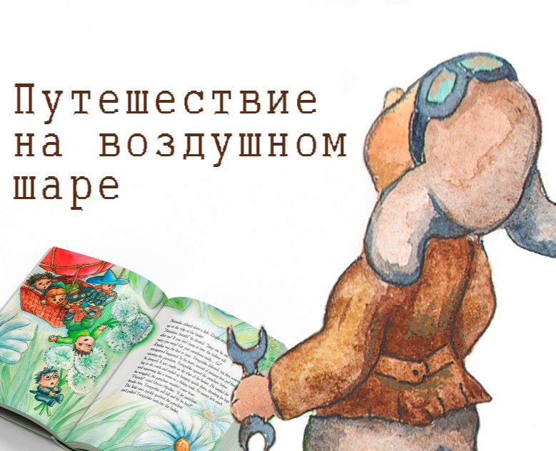 Приключения Незнайки. Акварельные иллюстрации детской книги на Dprofile