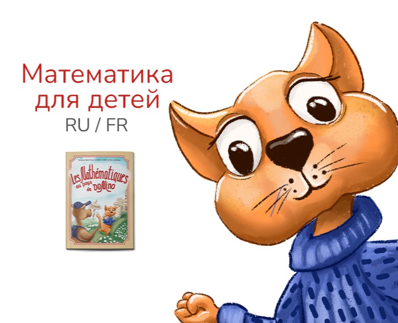 Математика для детей. Иллюстрации, верстка, обложка. — Иллюстрация, Графика на Dprofile