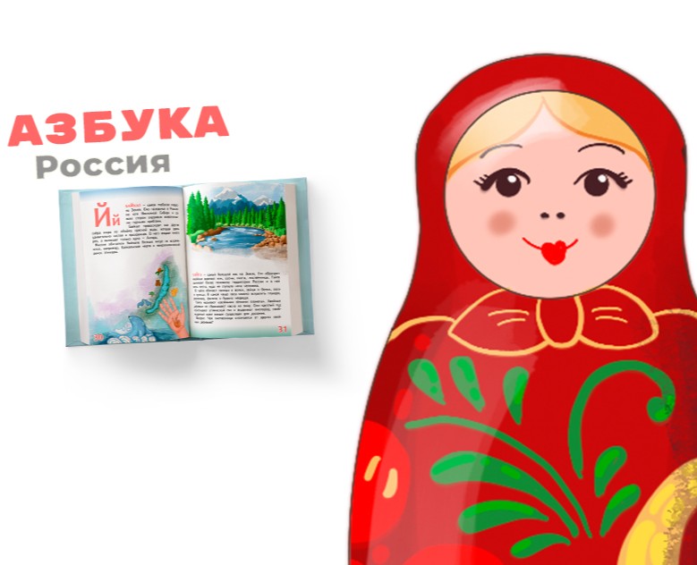 Иллюстрации для учебного издания — Азбука России на Dprofile