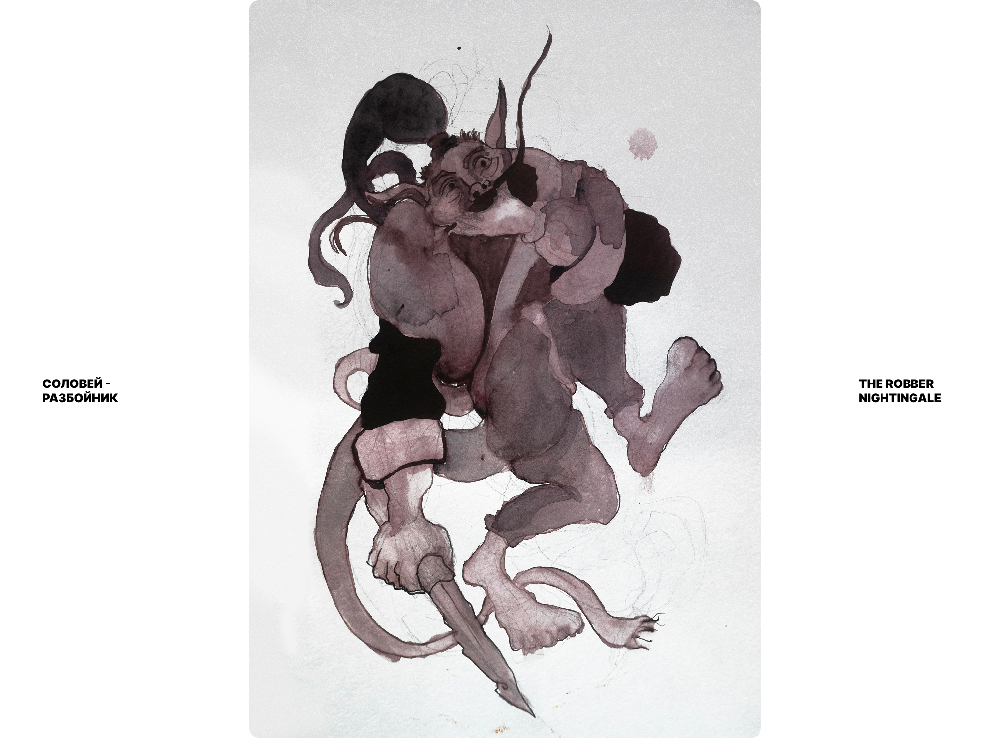 Эскизы к существам из русских мифов и сказок — Изображение №3 — Иллюстрация на Dprofile