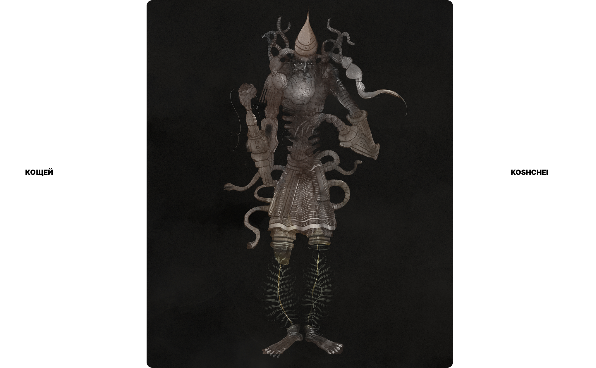 Эскизы к существам из русских мифов и сказок — Изображение №12 — Иллюстрация на Dprofile