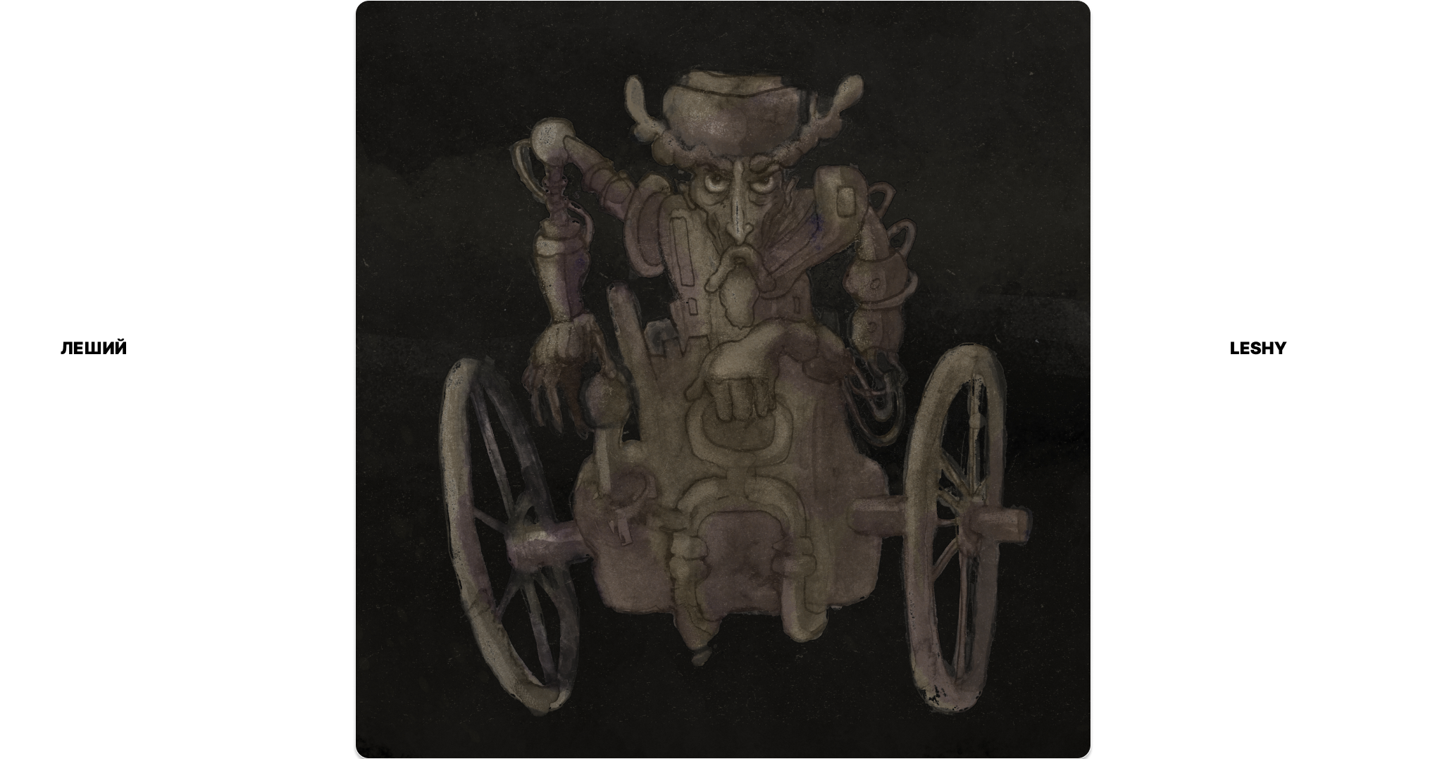 Эскизы к существам из русских мифов и сказок — Изображение №11 — Иллюстрация на Dprofile